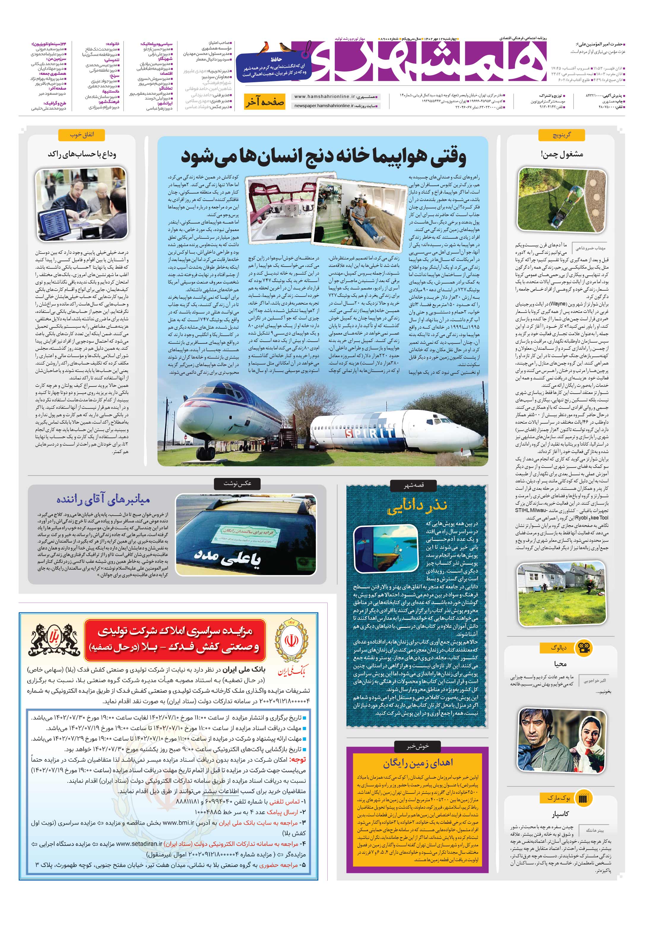 صفحه‌آخر
