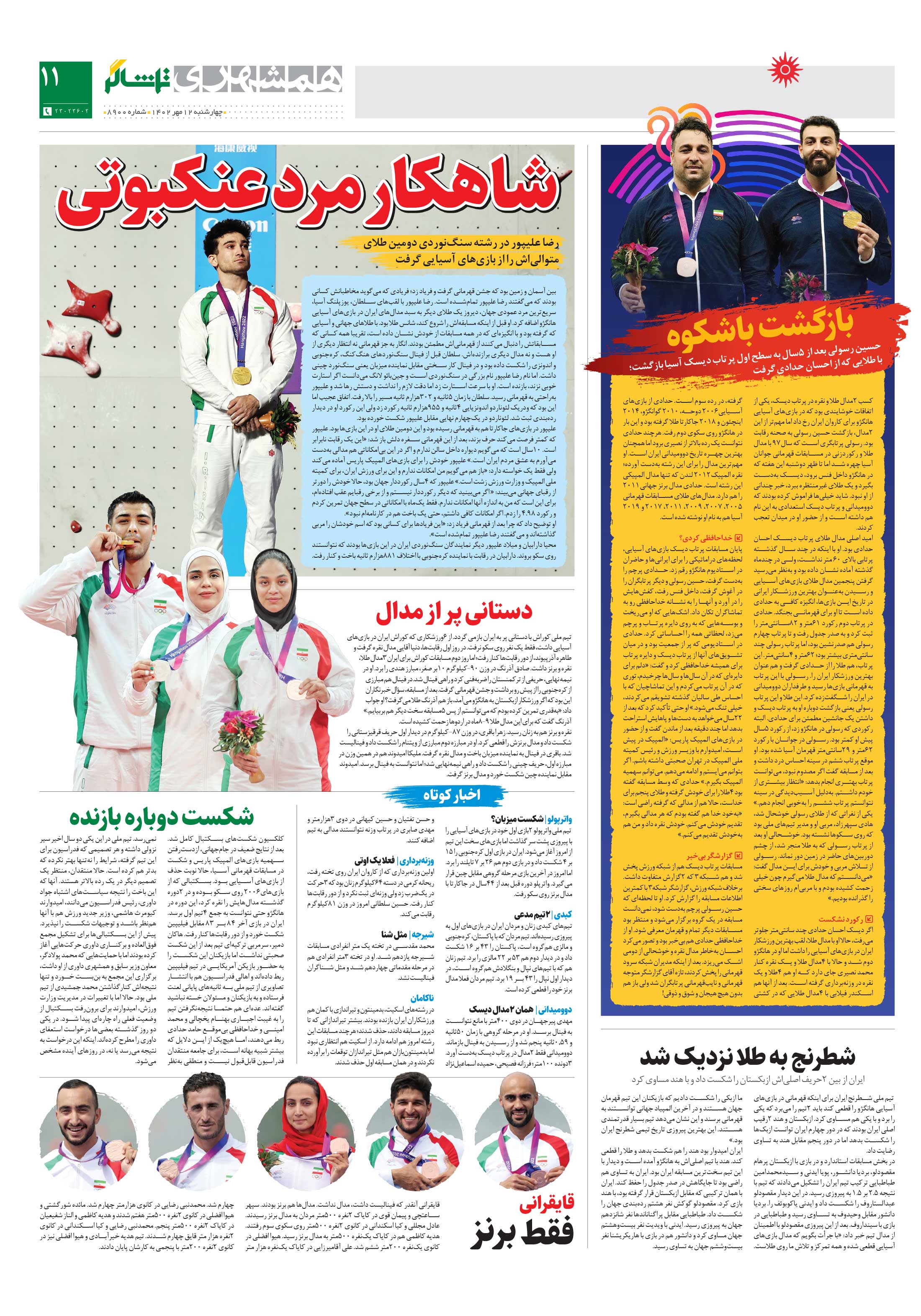 تماشاگر 3