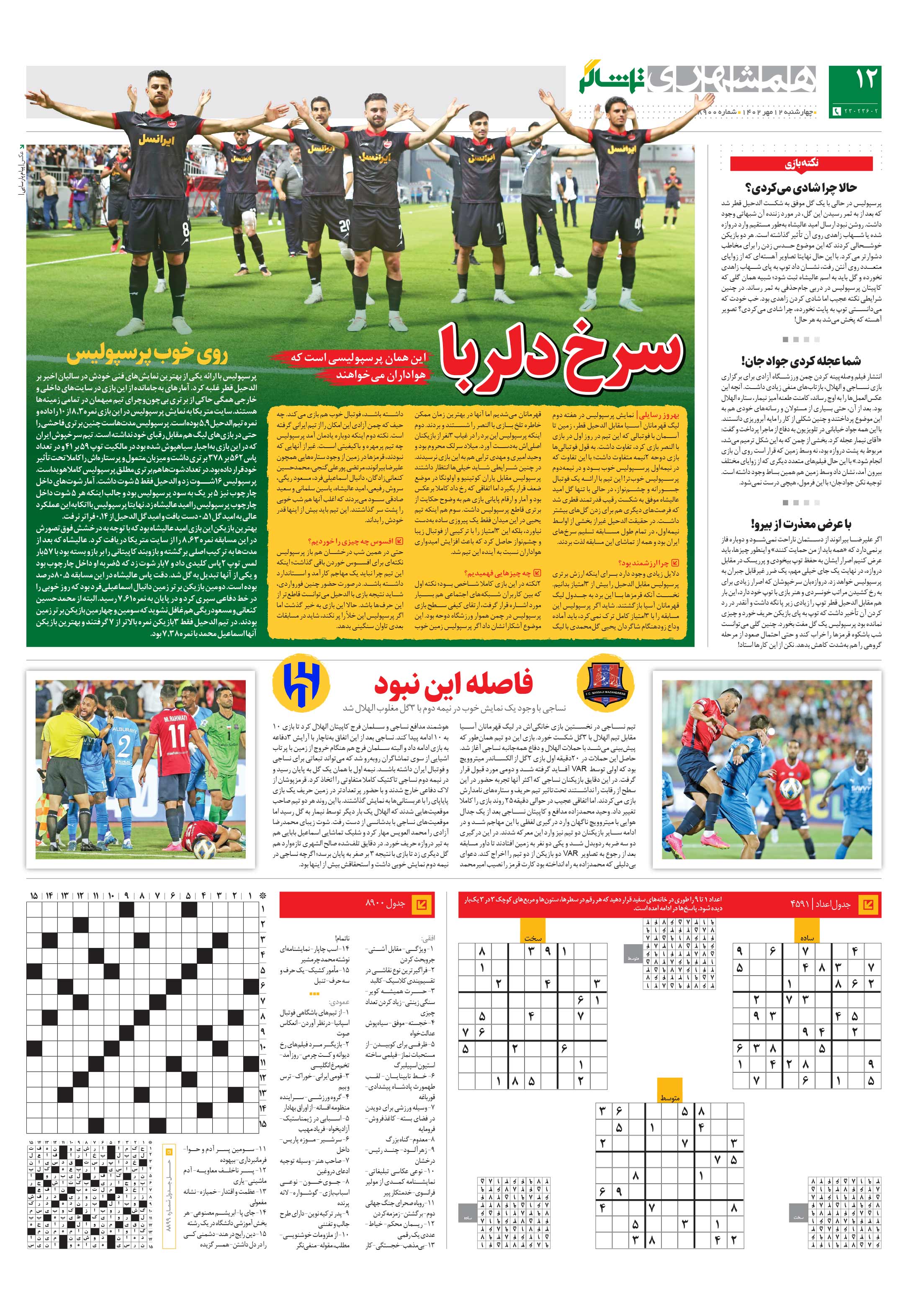 تماشاگر 4