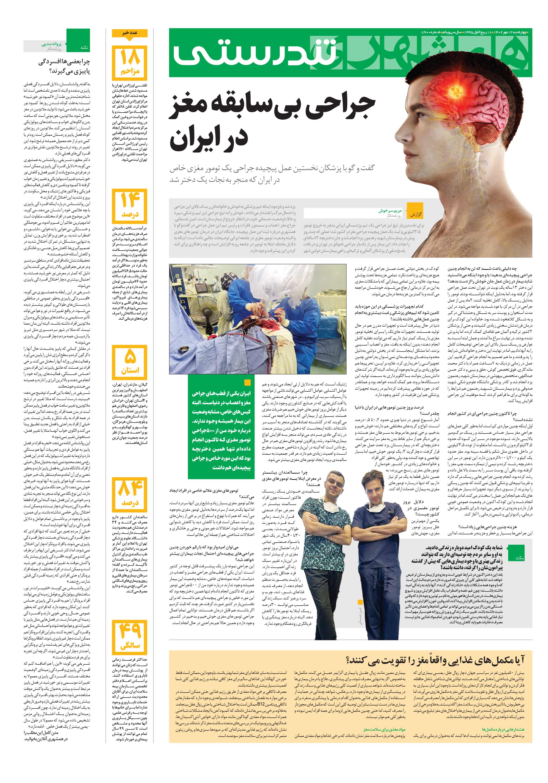 تندرستی