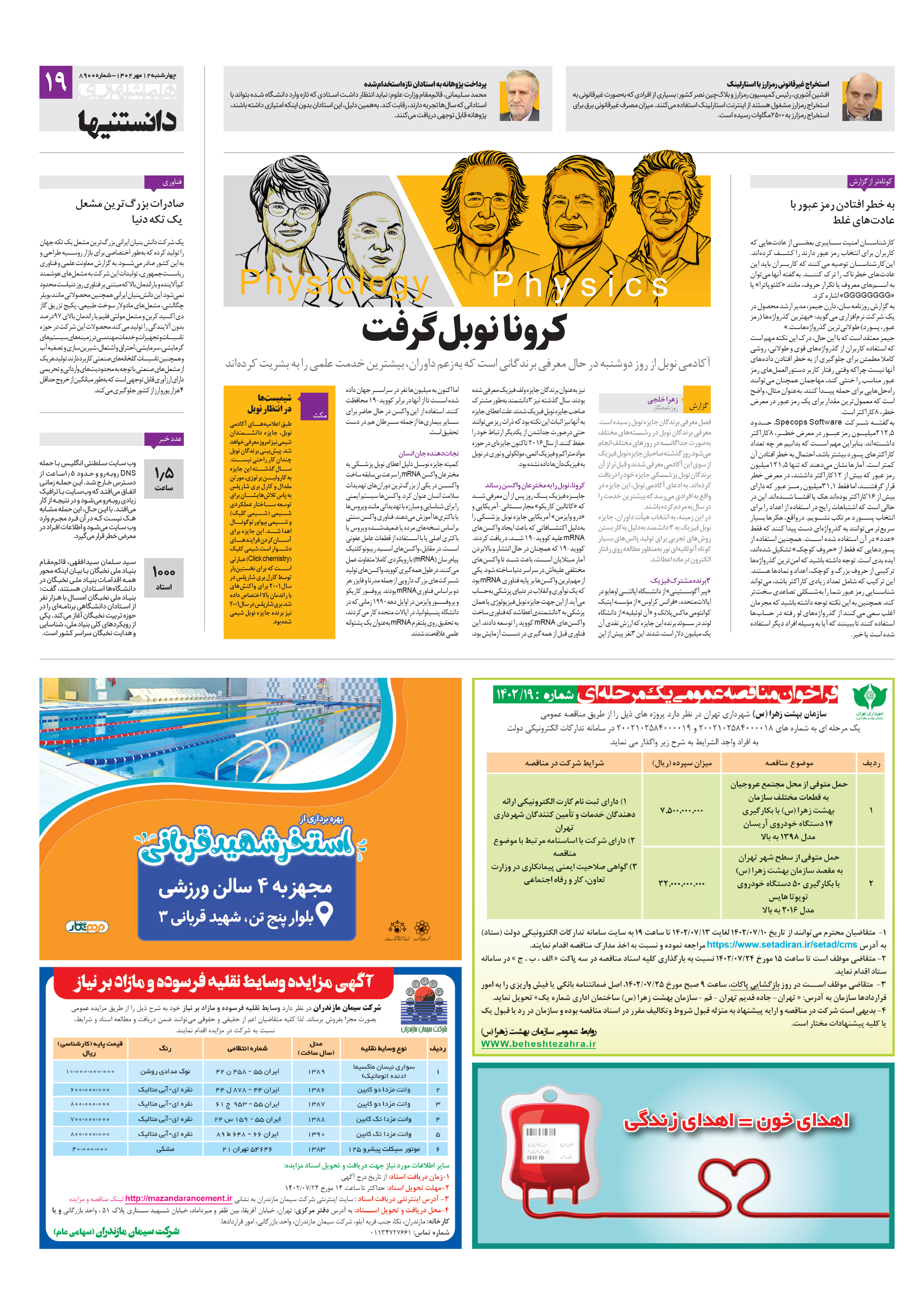 دانستنی ها