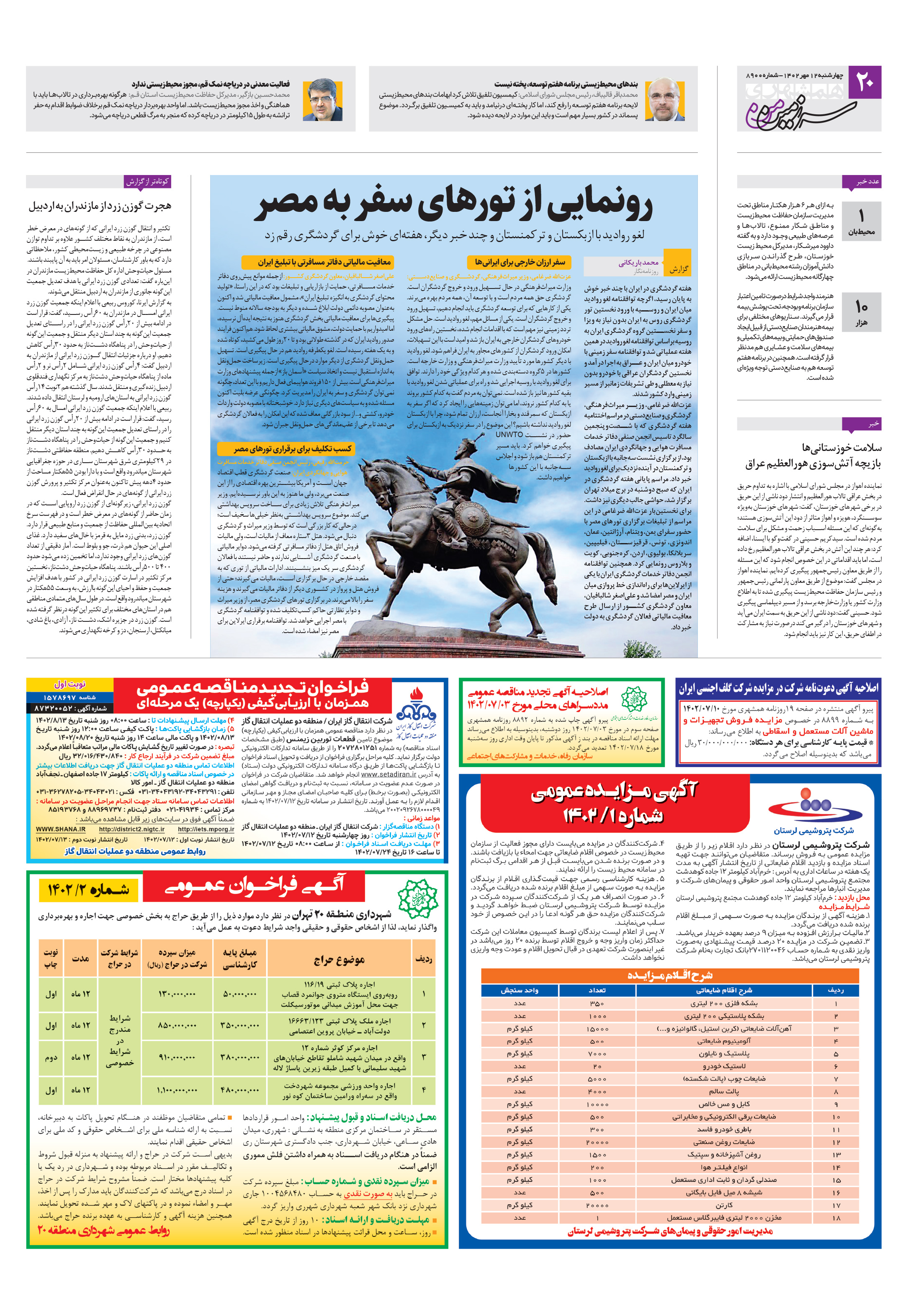 سرزمین من