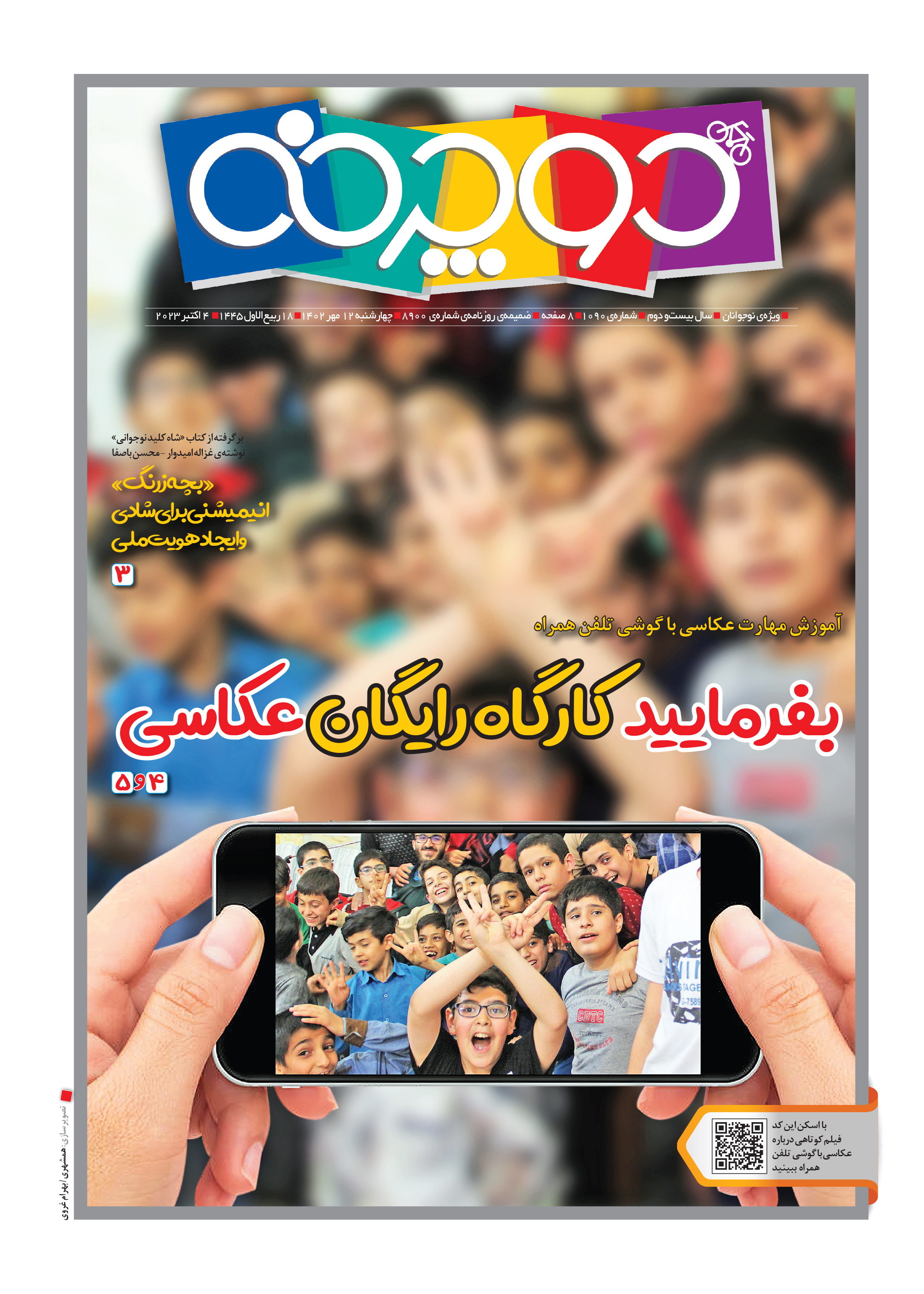 همشهری دوچرخه1