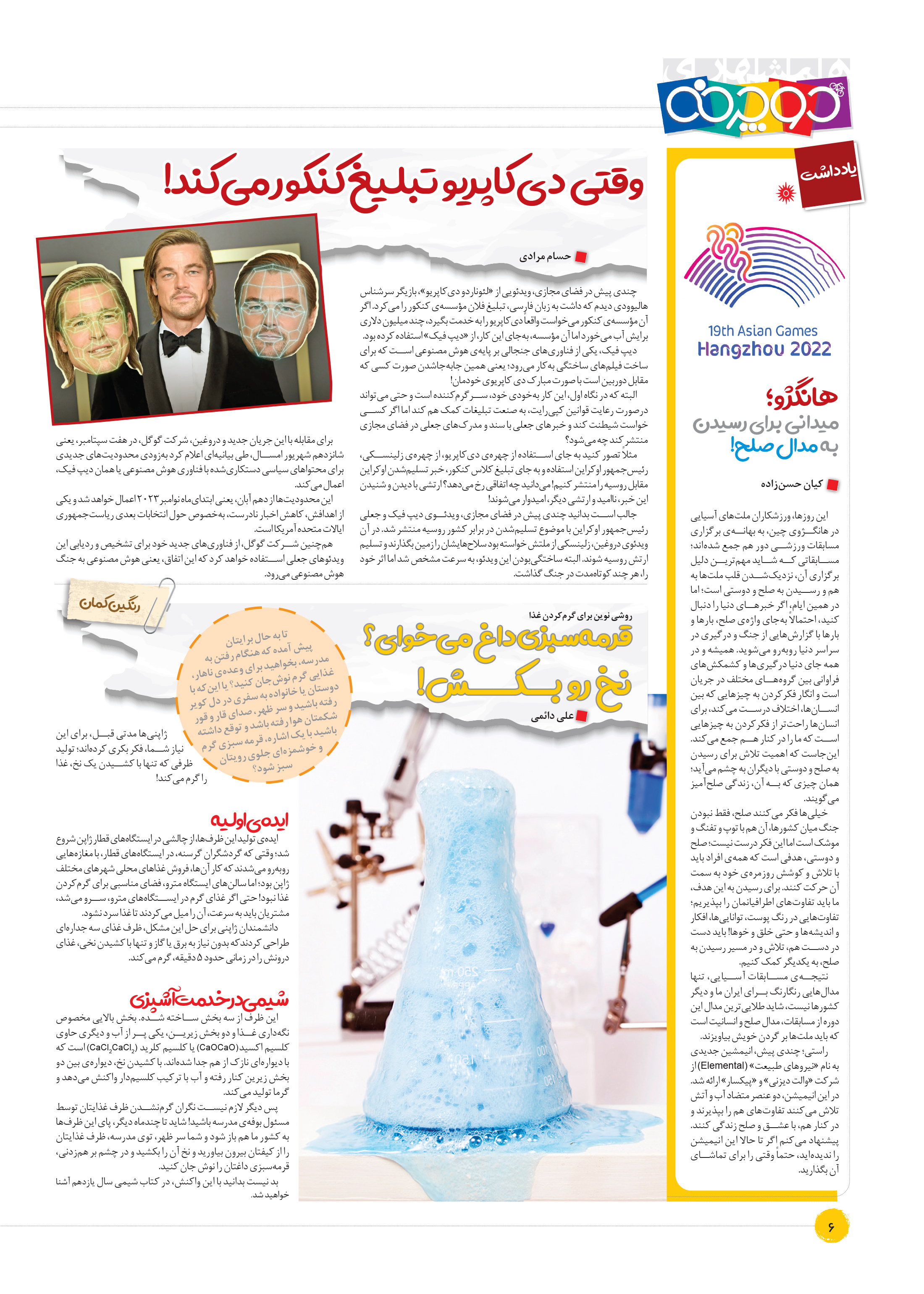 همشهری دوچرخه6