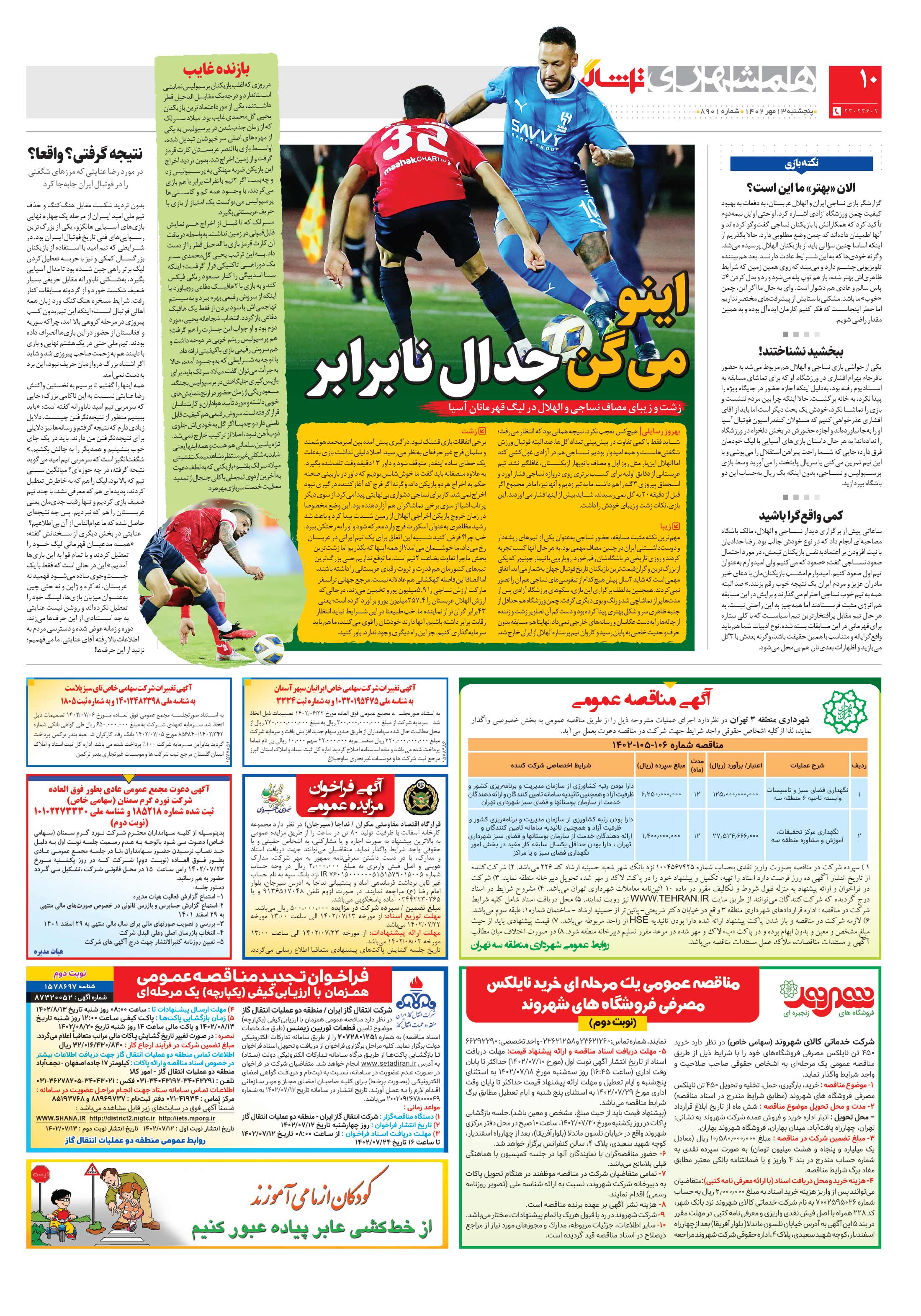 تماشاگر2