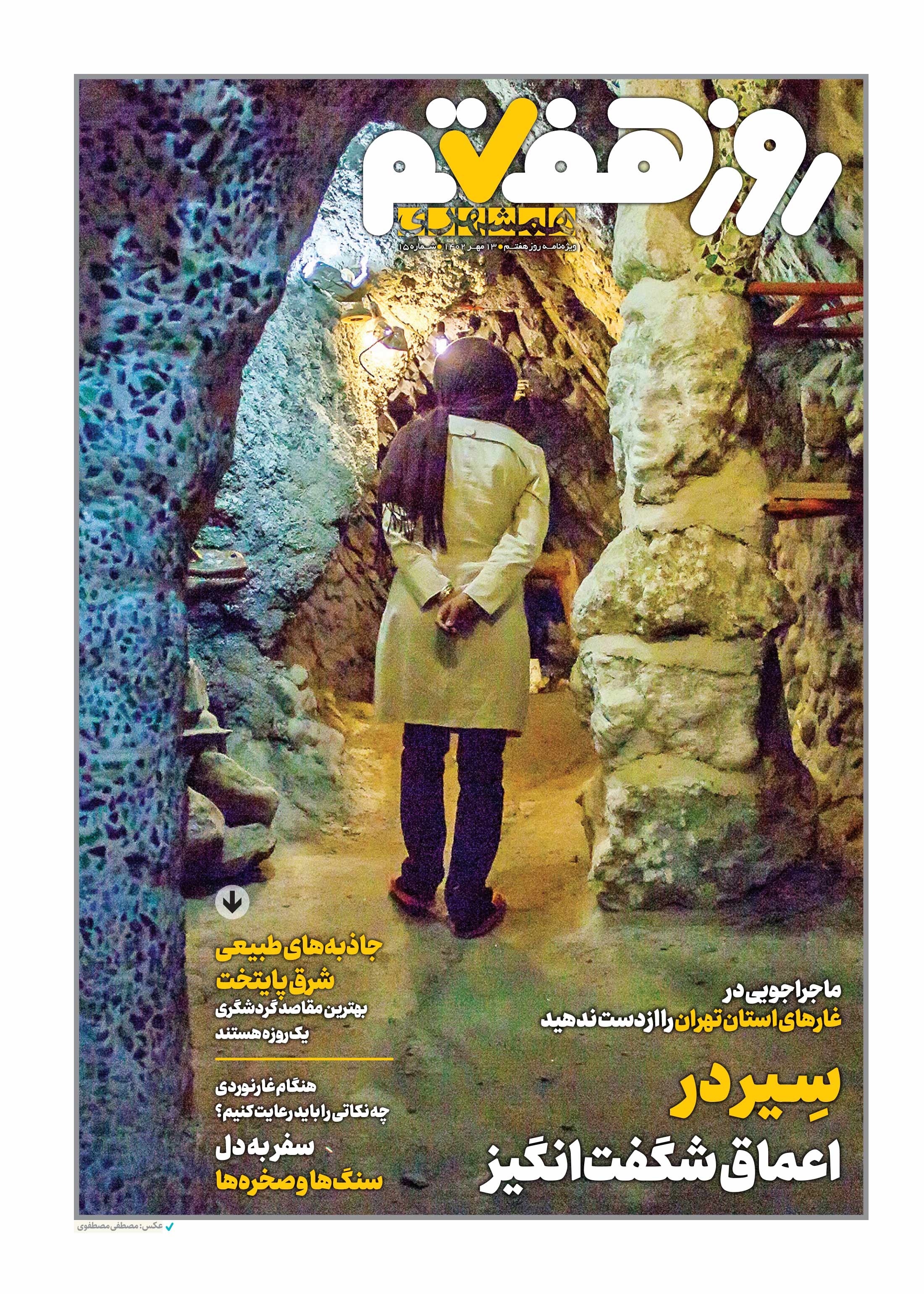 روز هفتم 1