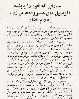 سارق با گرفتن مژدگانی خودروها را پس می‌داد
