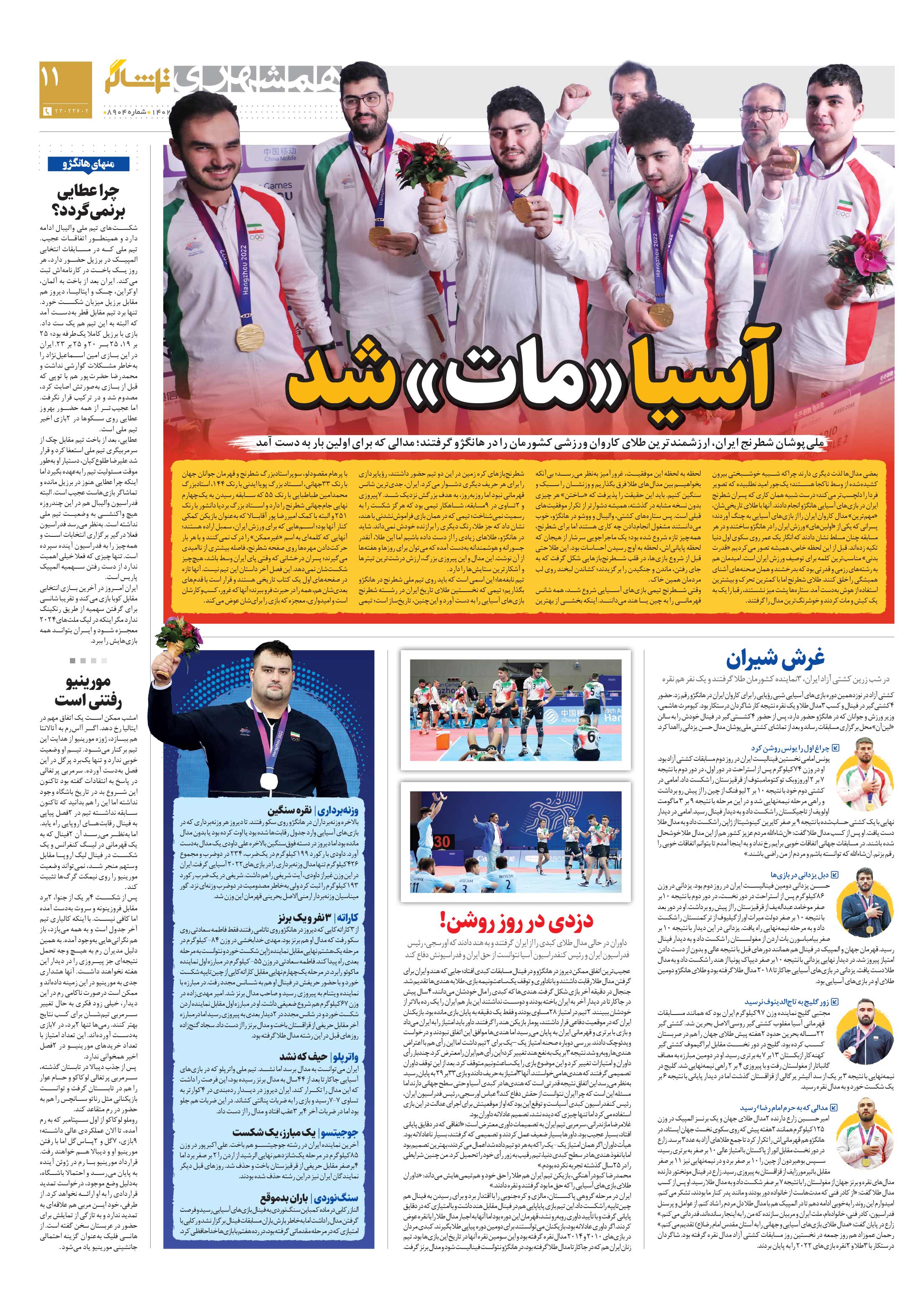 تماشاگر 3