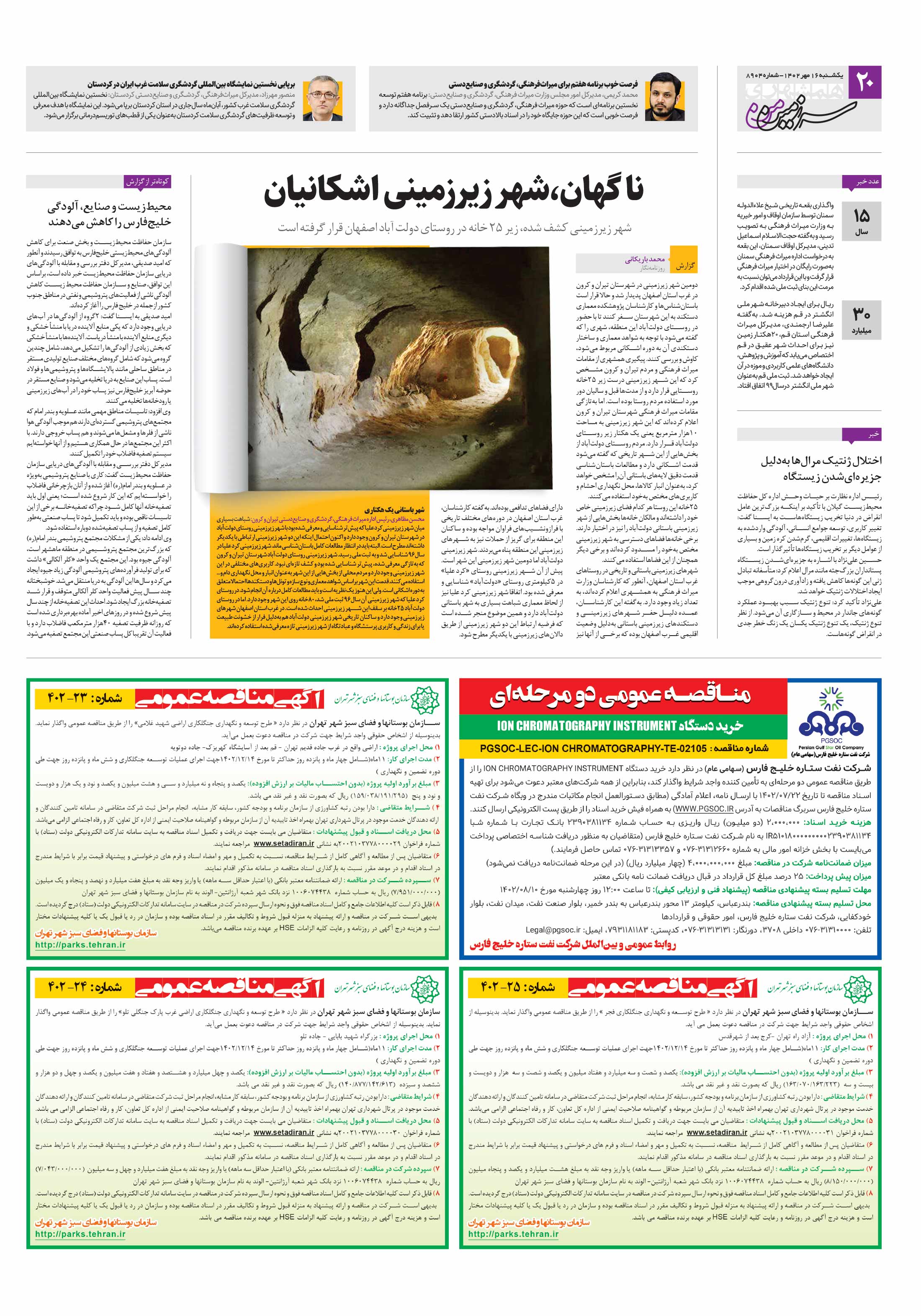سرزمین من