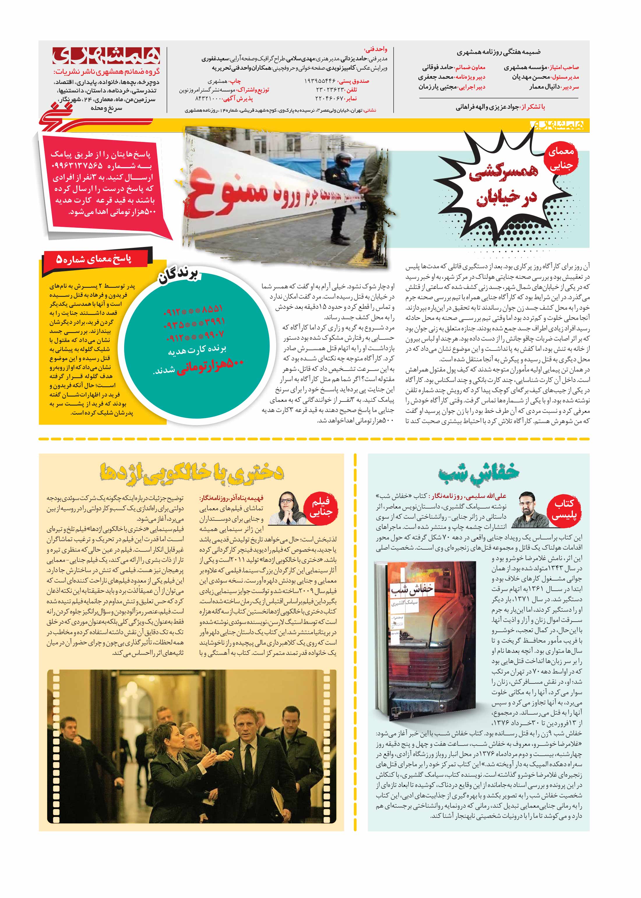 همشهری سرنخ8