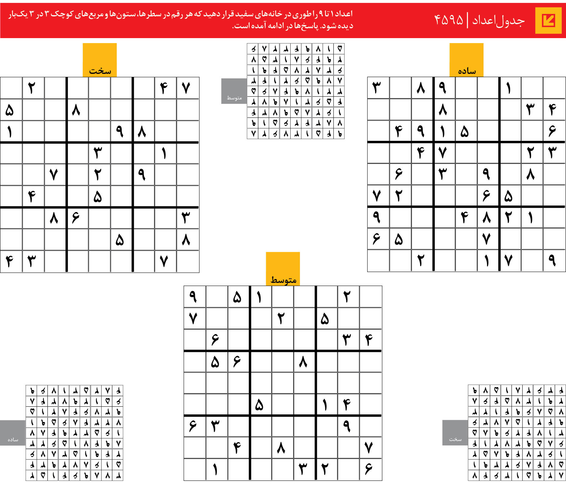 جدول‌اعداد | 4595