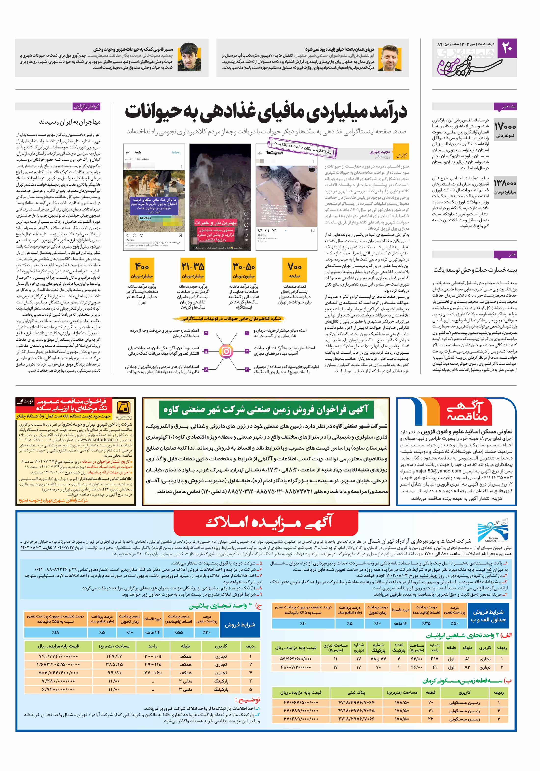 سرزمین من