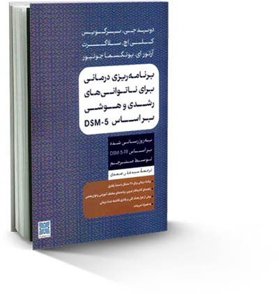 کار‌کردن با ناتوان‌های رشدی