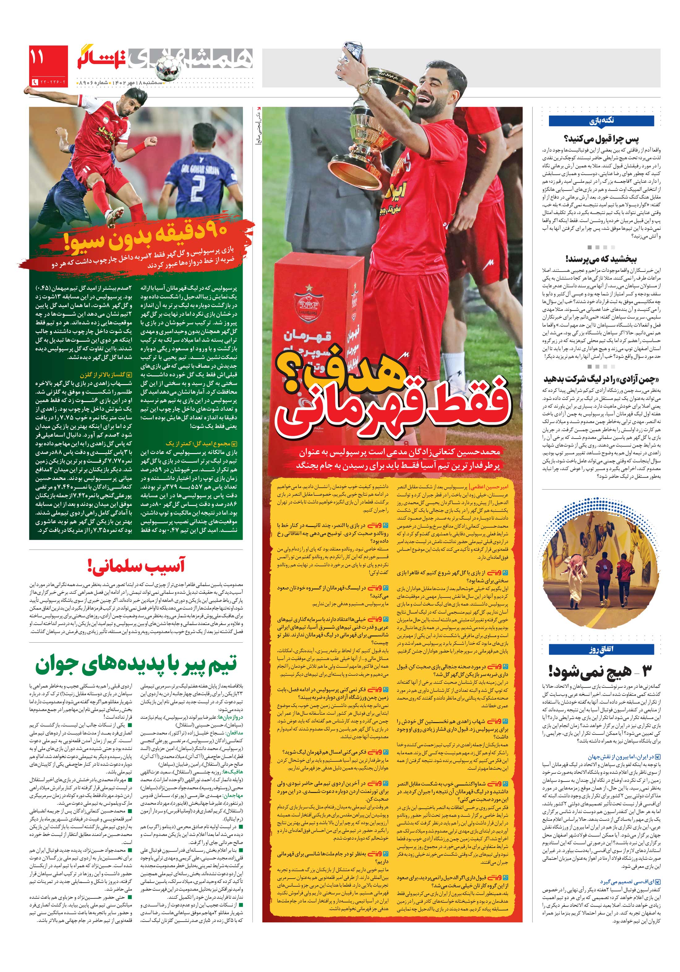 تماشاگر 3