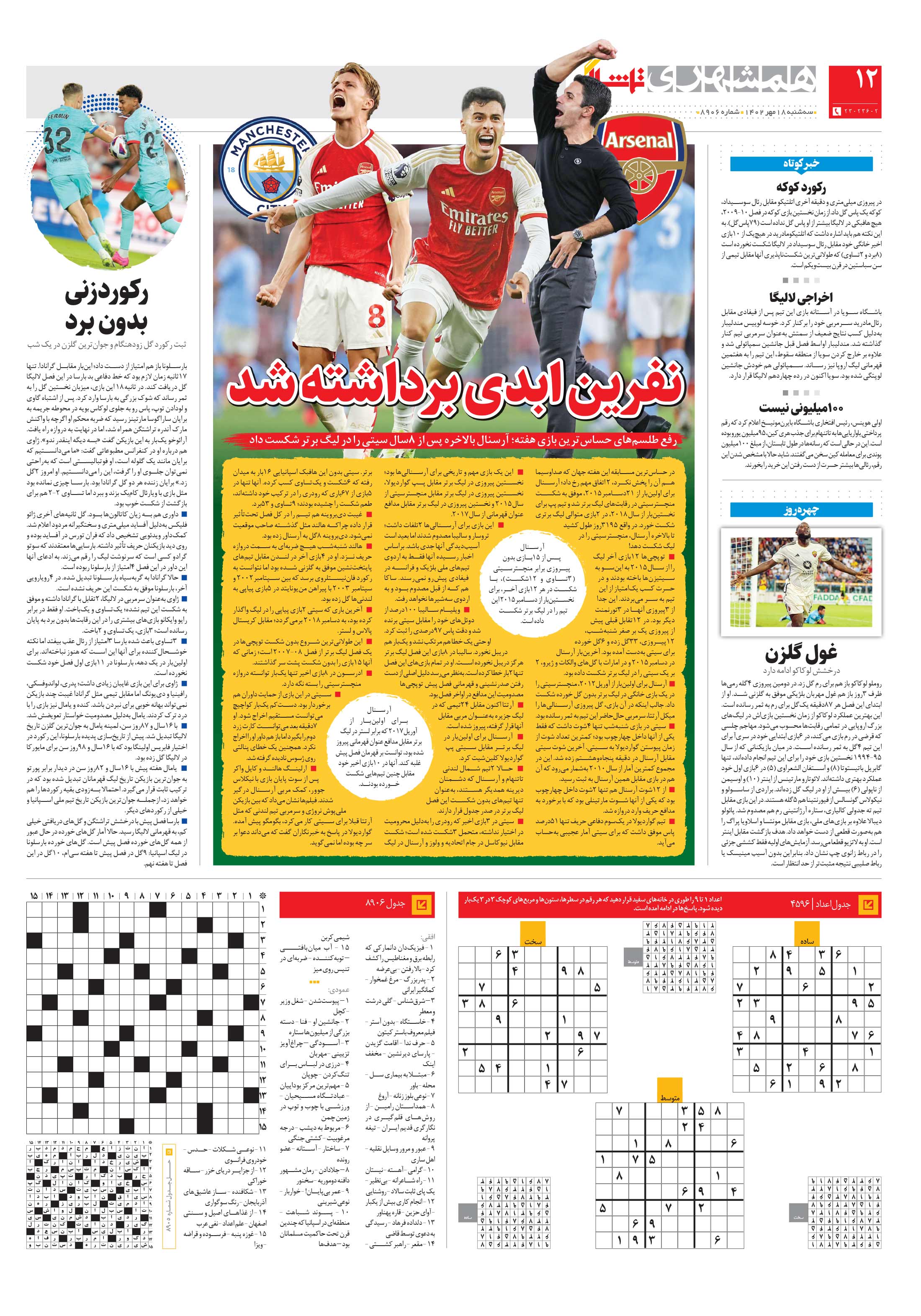 تماشاگر 4