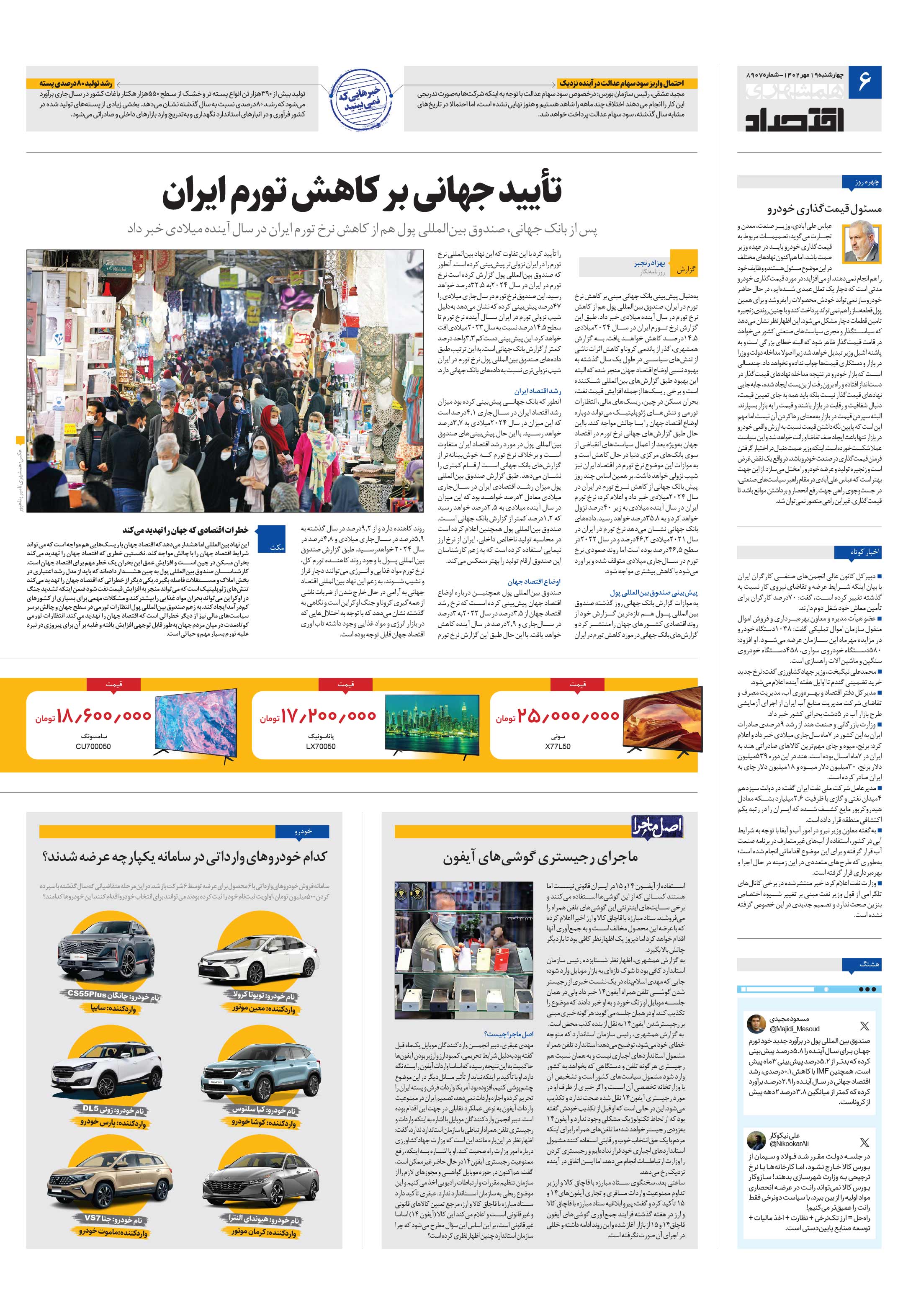 اقتصاد 1