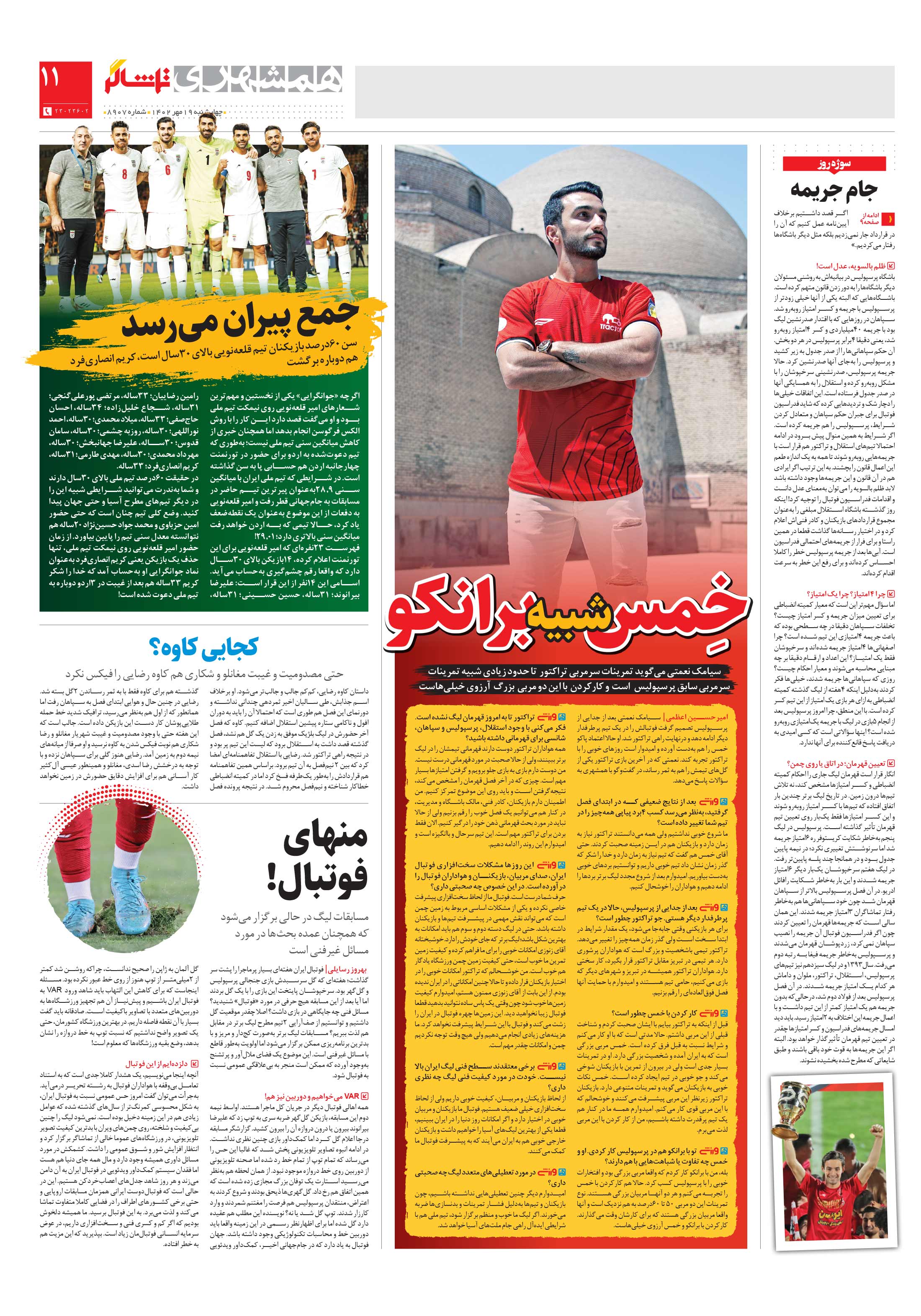 تماشاگر 3