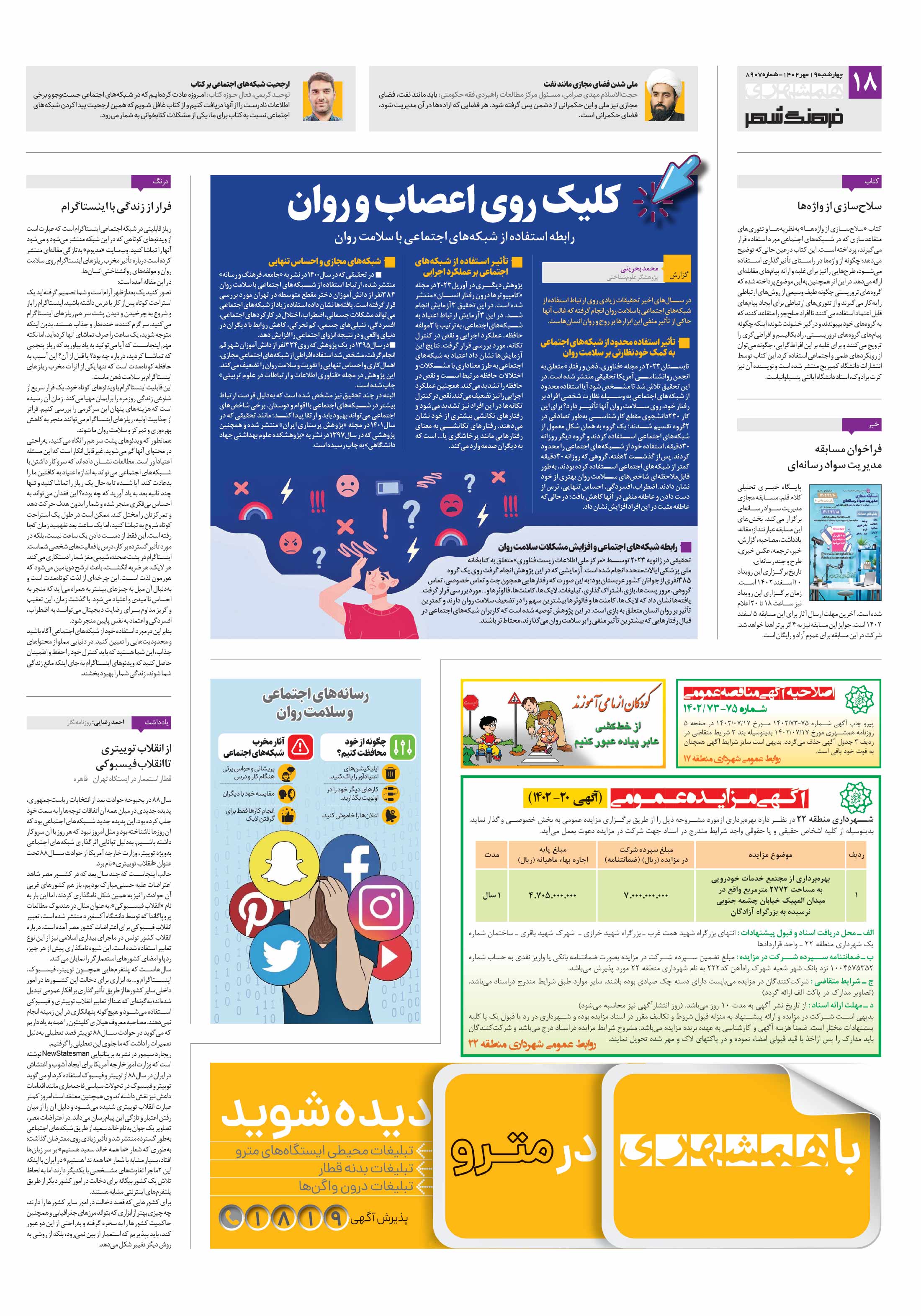 فرهنگ شهر