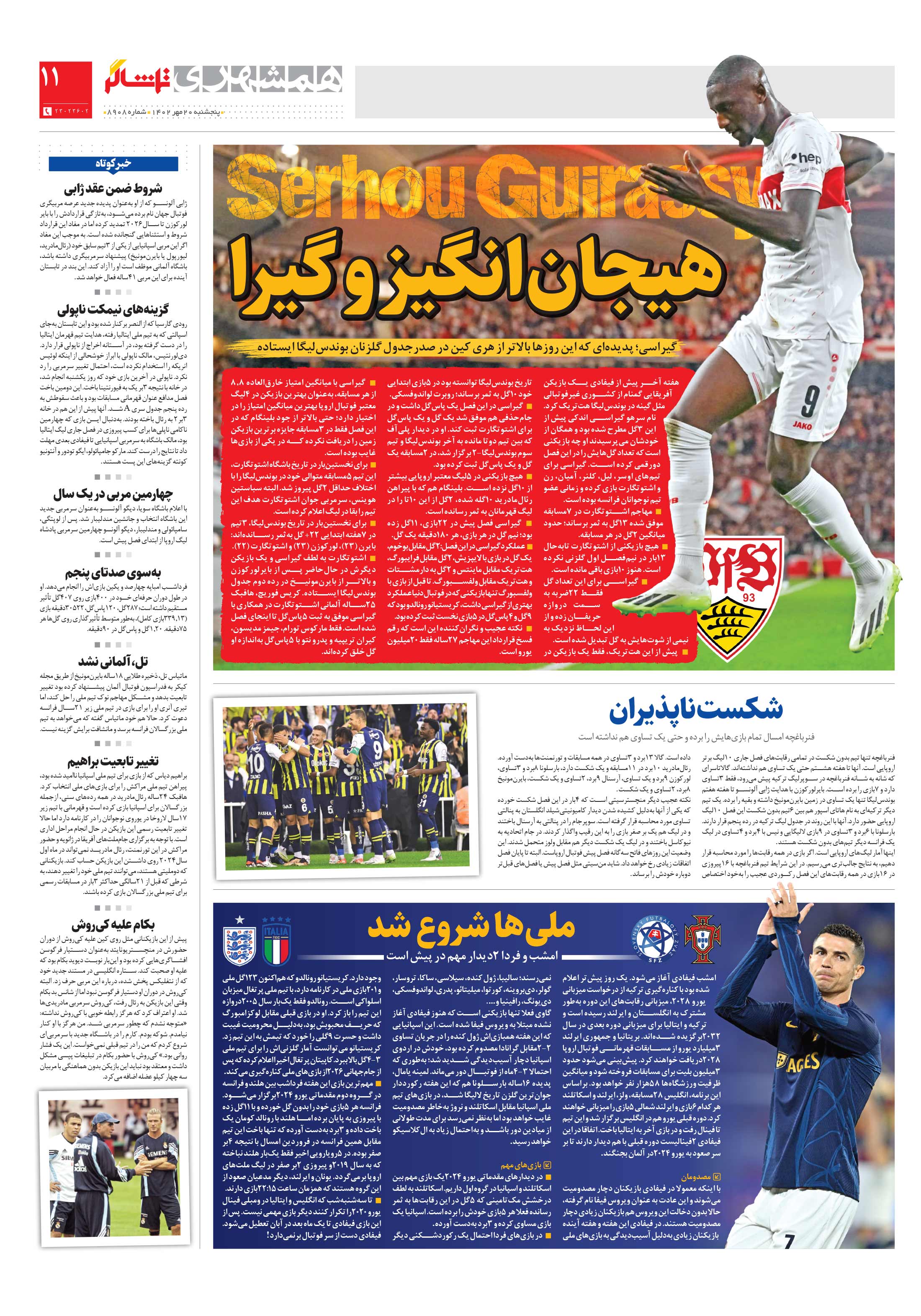 تماشاگر 3