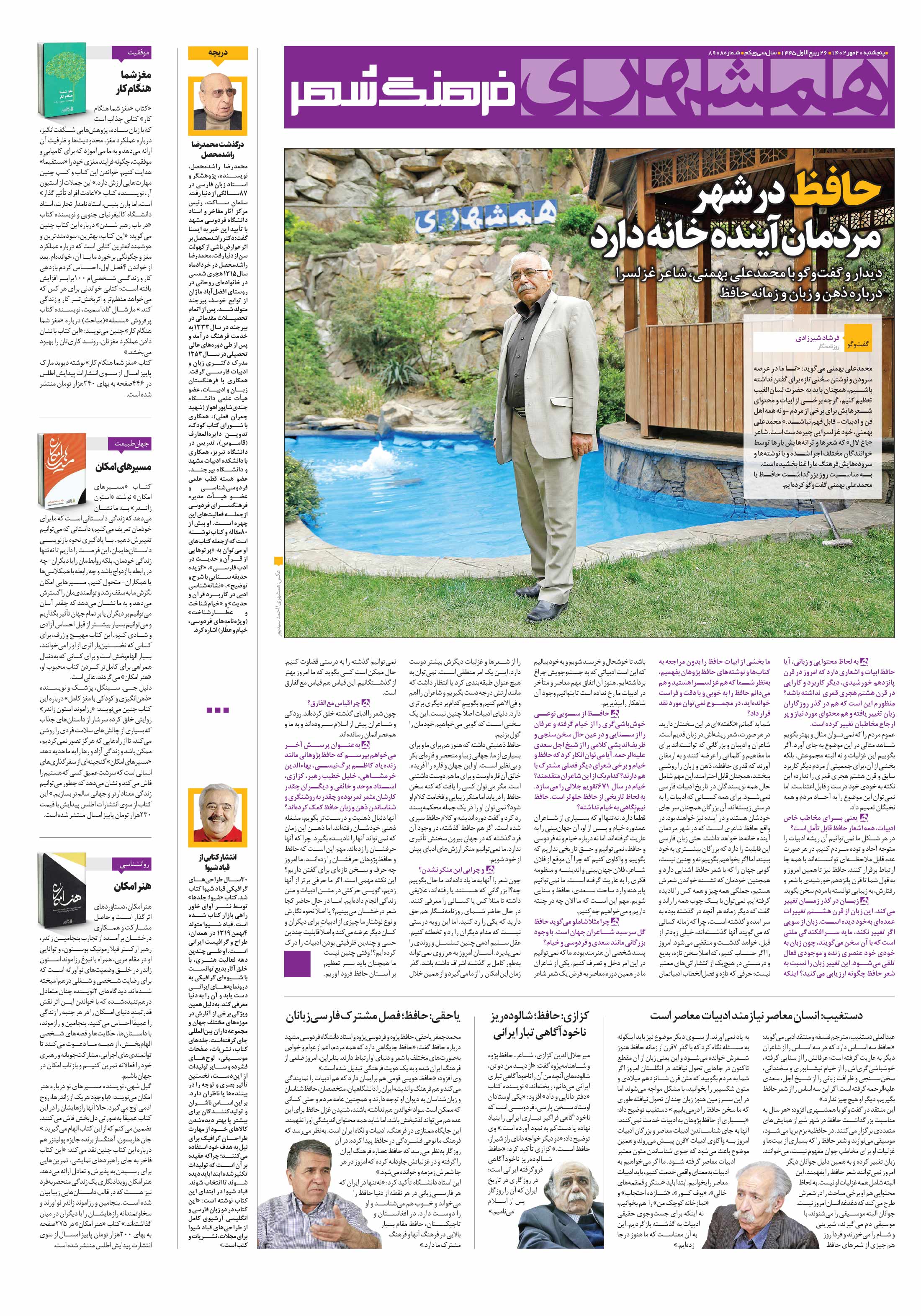 فرهنگ شهر
