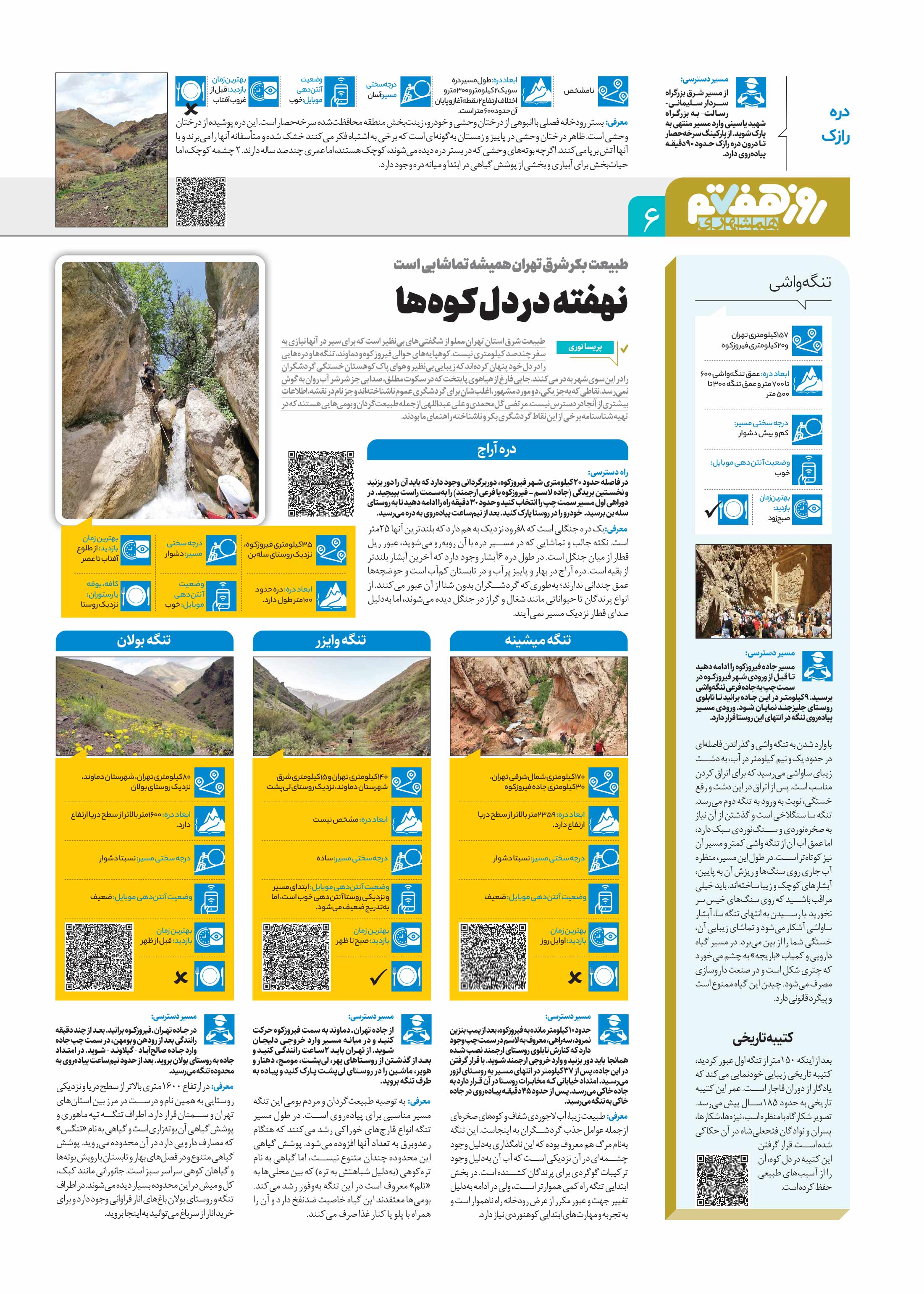 روز هفتم 6