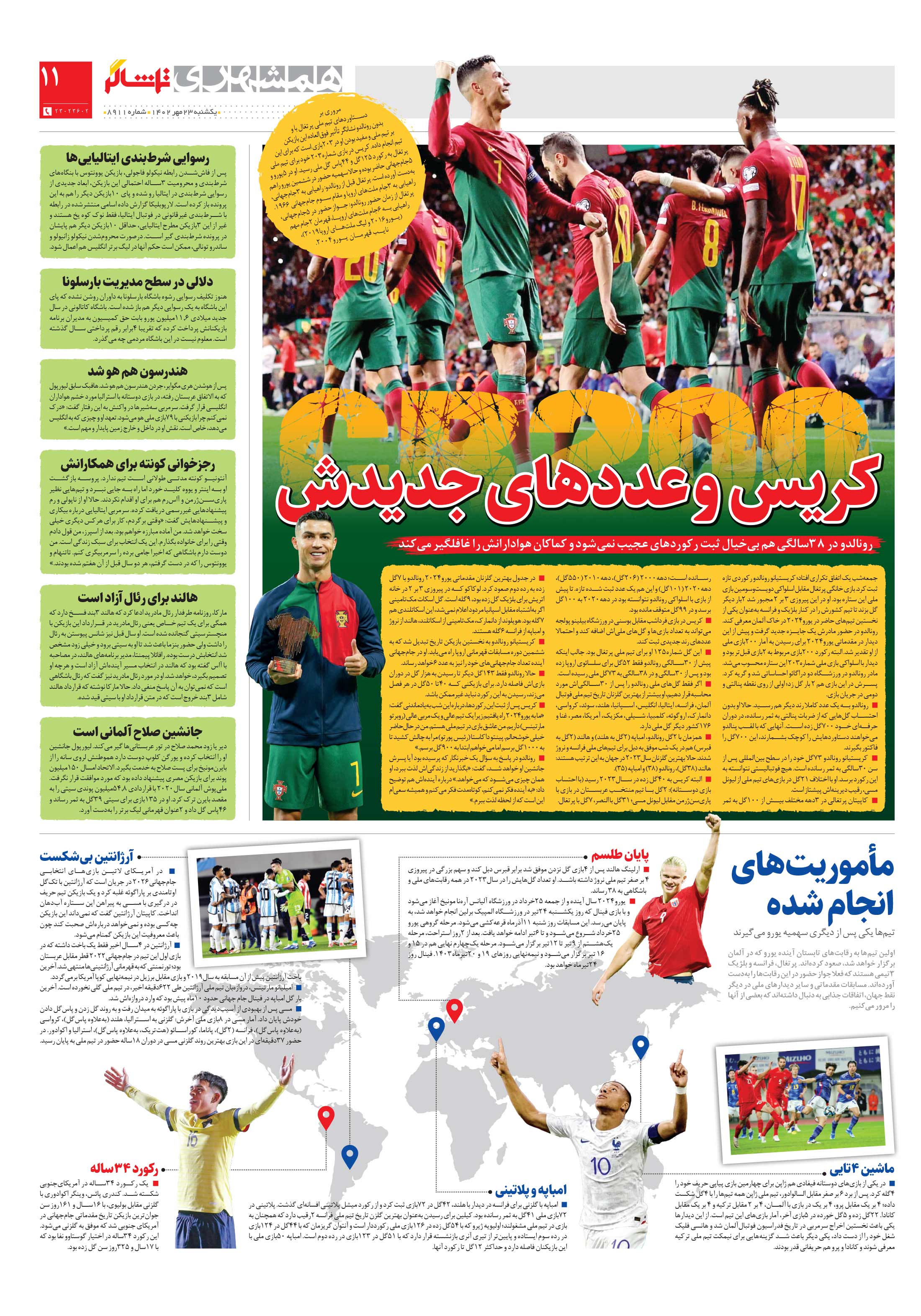 تماشاگر 3