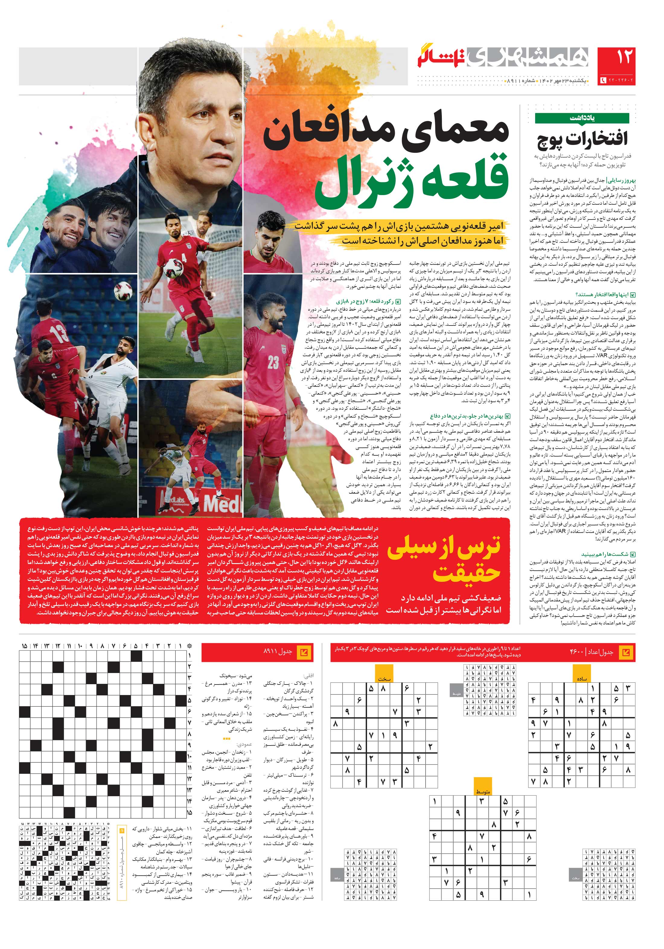 تماشاگر 4
