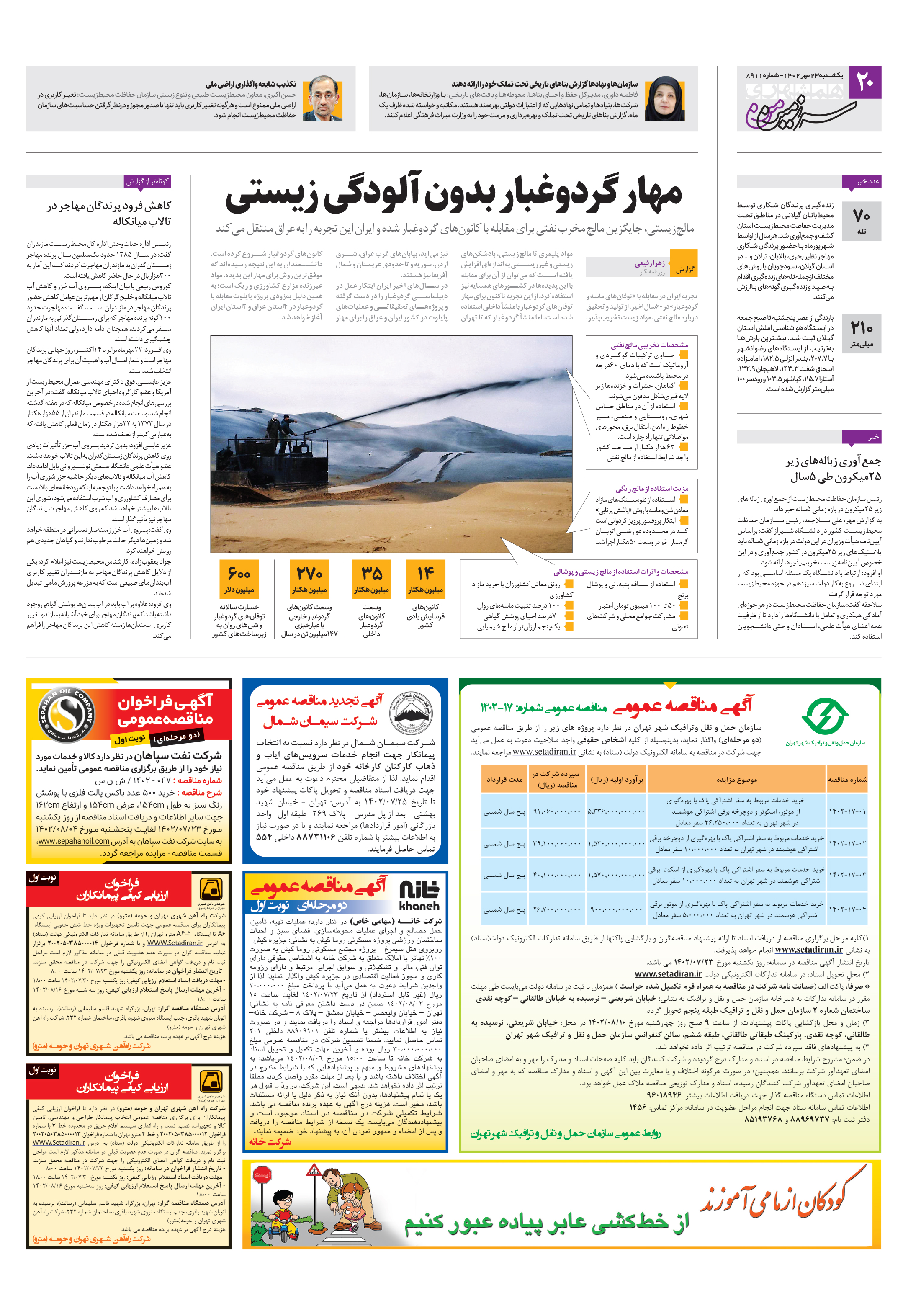 سرزمین من