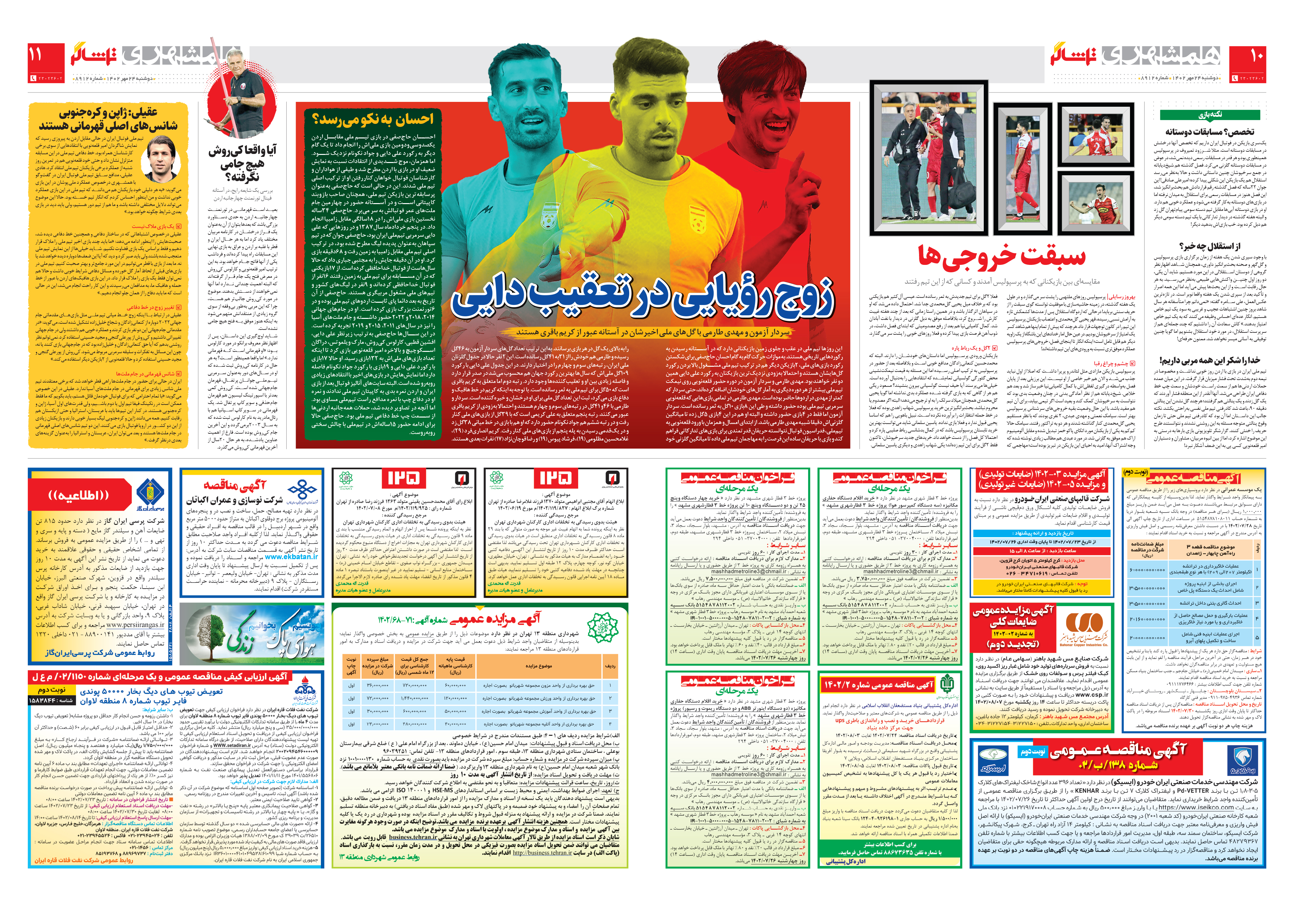 تماشاگر2