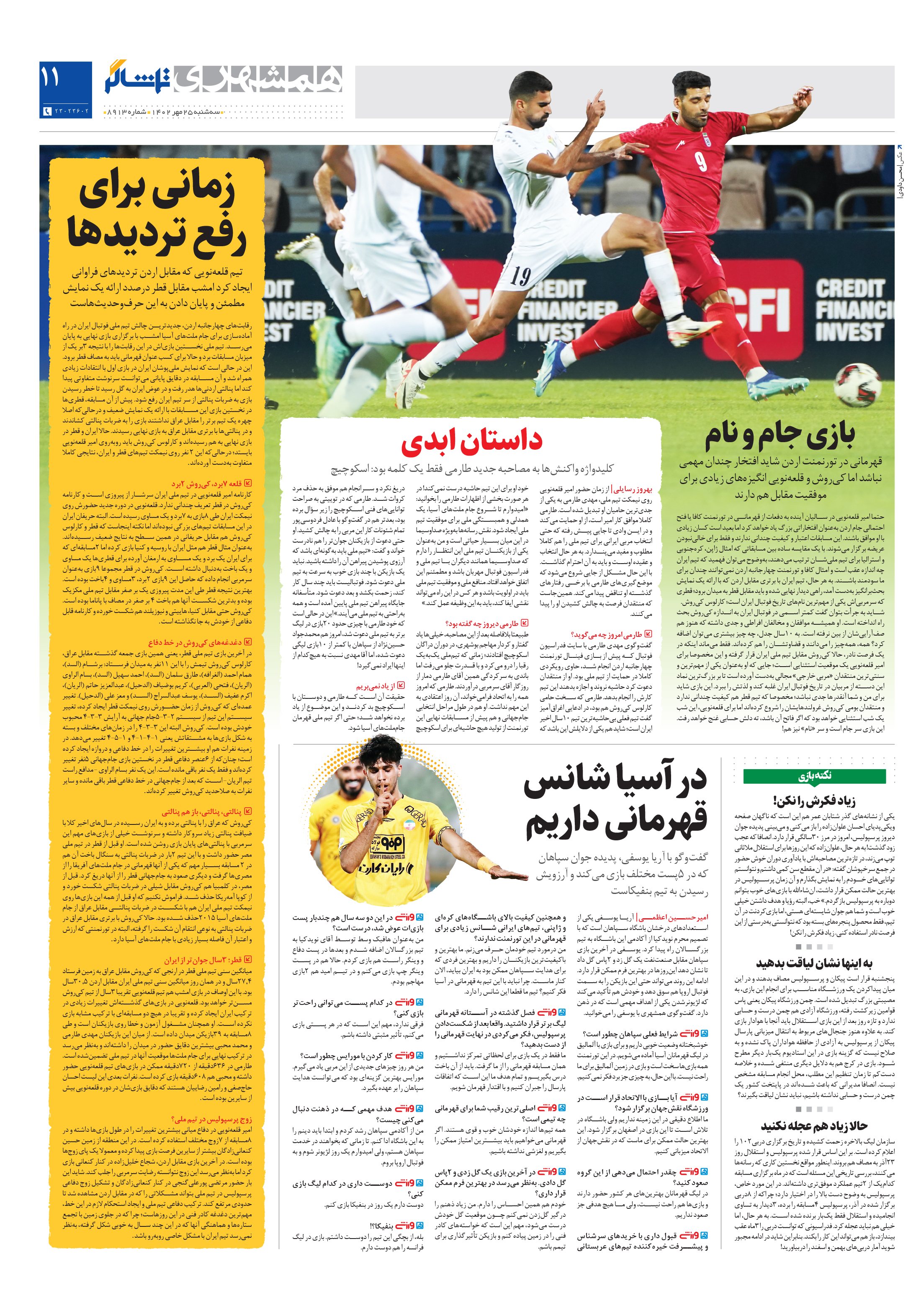 تماشاگر 3