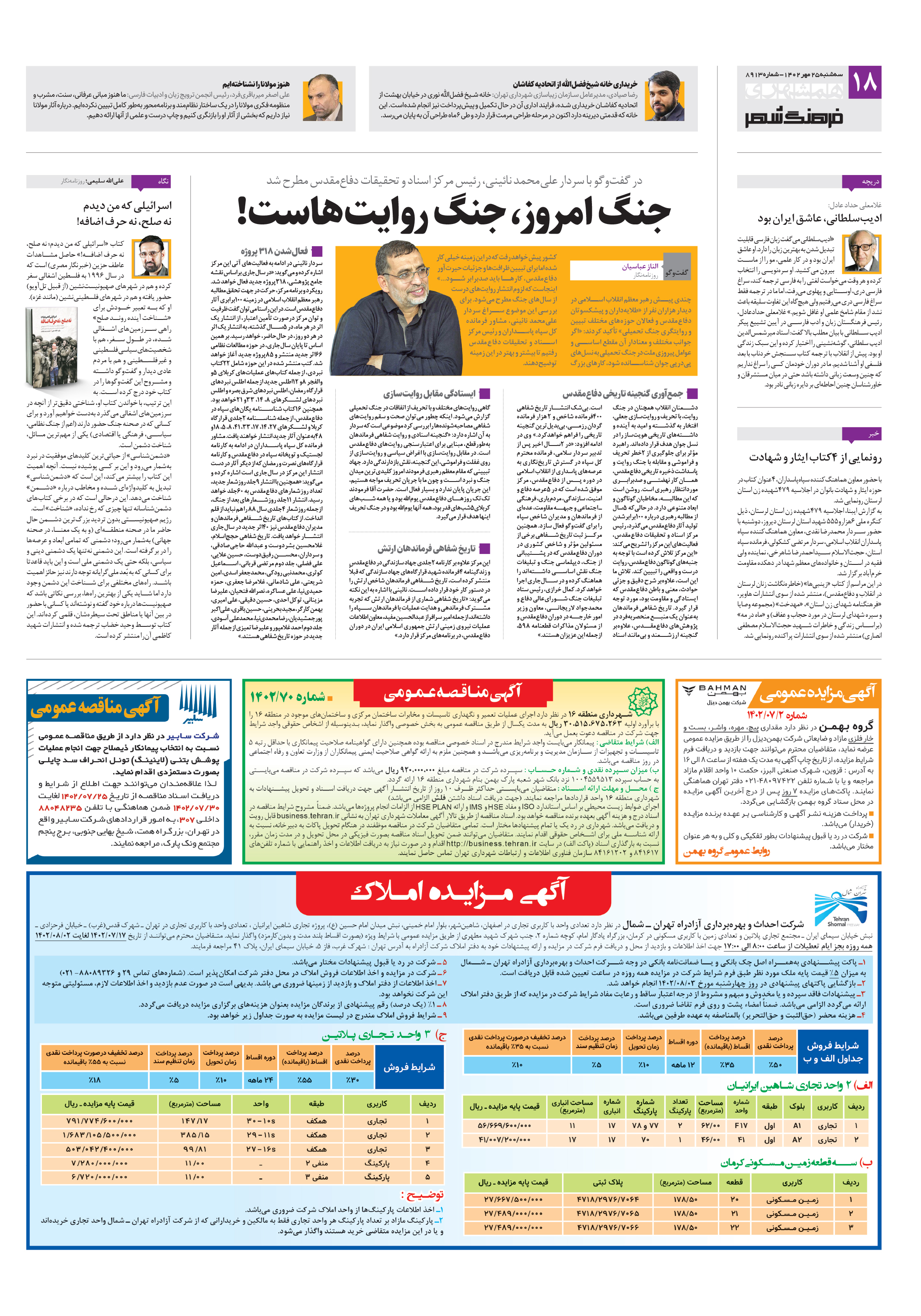 فرهنگ شهر