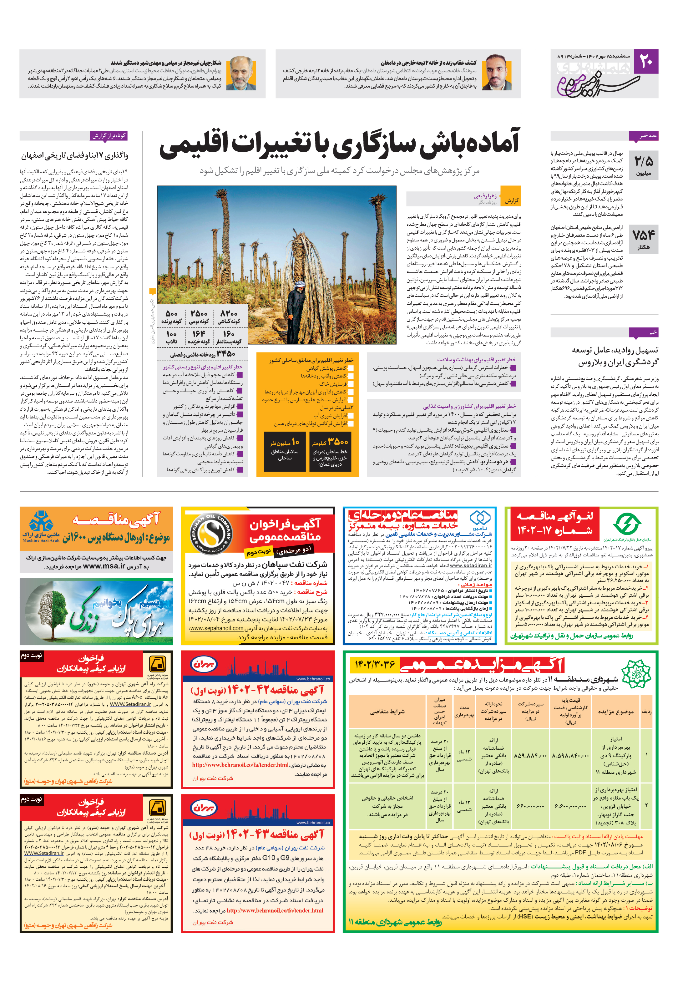 سرزمین من