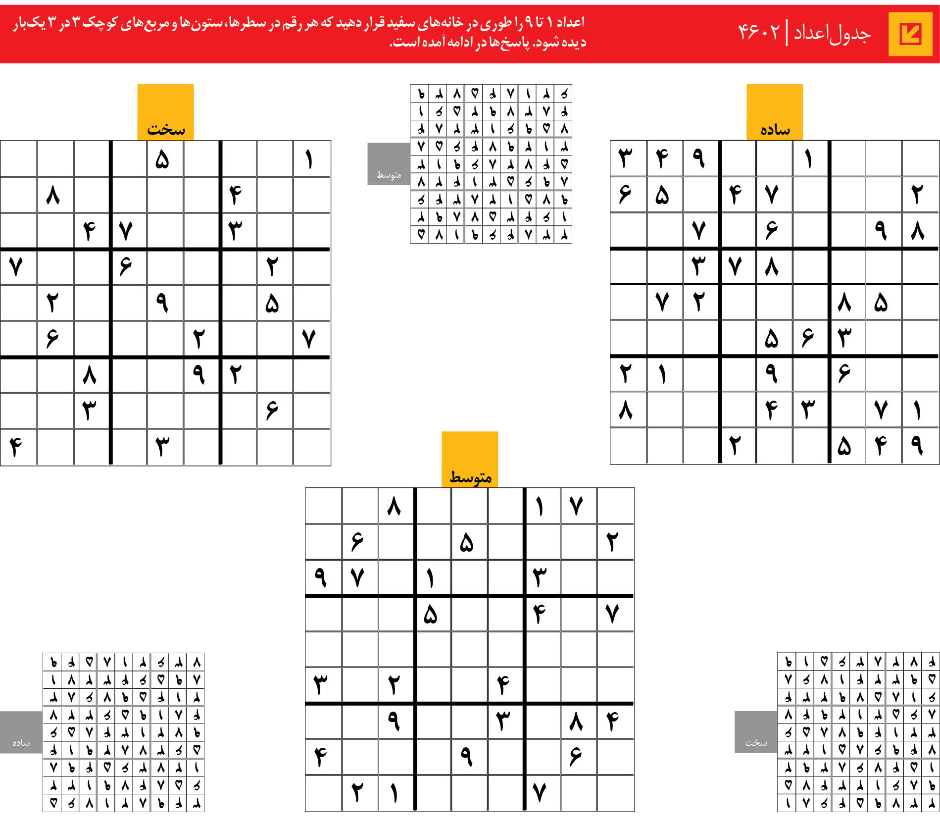 جدول‌اعداد | 4602