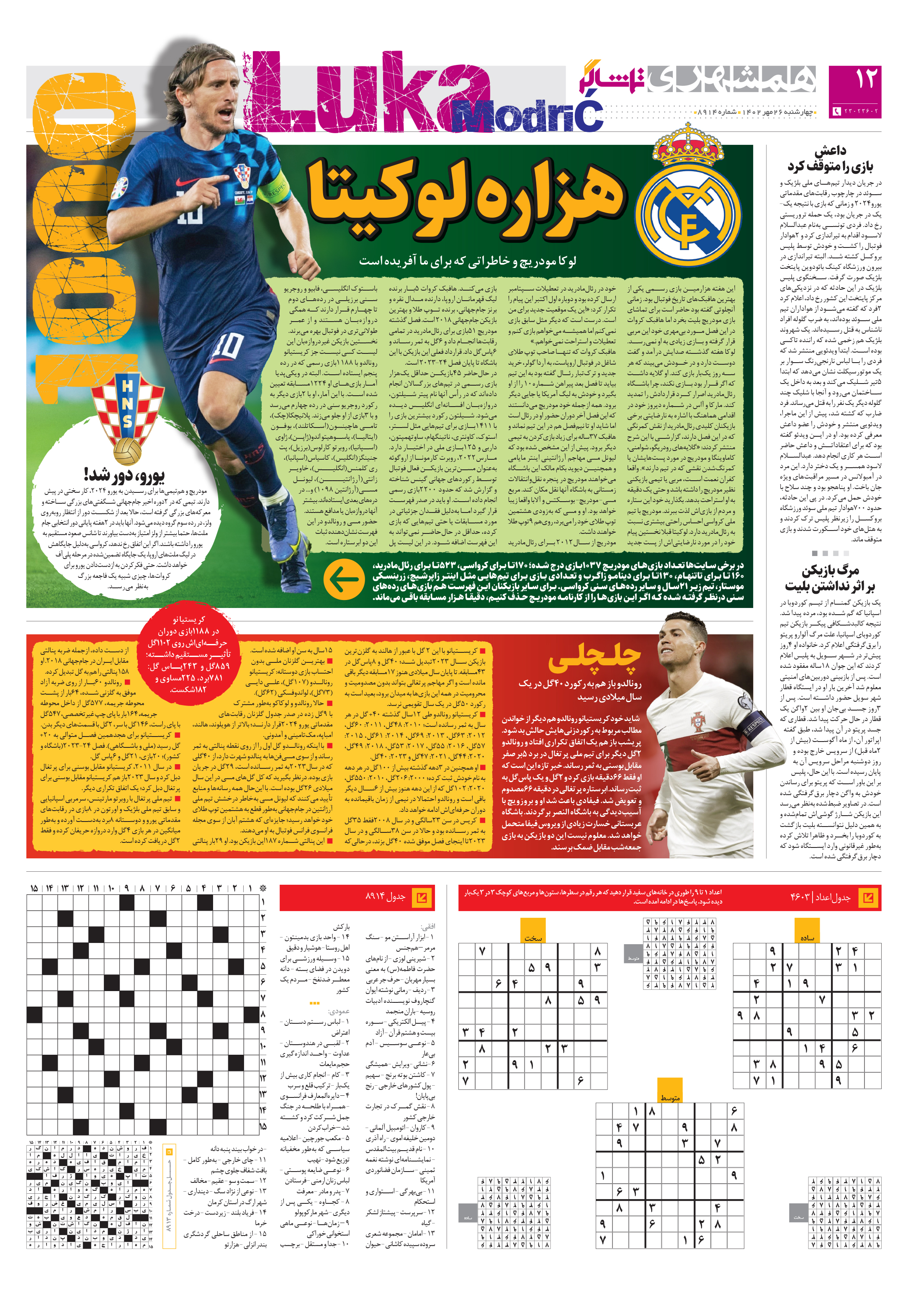 تماشاگر 4
