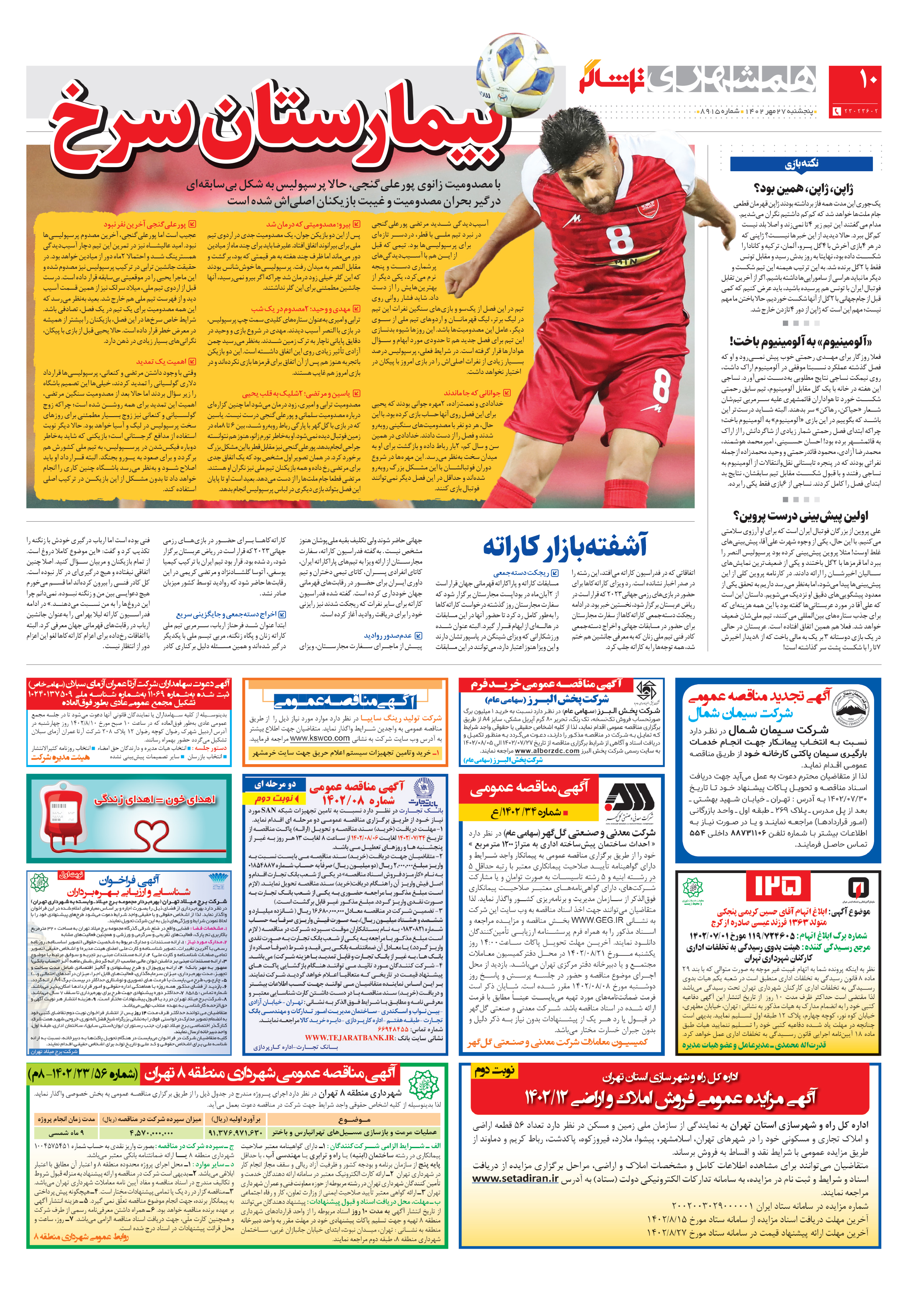 تماشاگر2