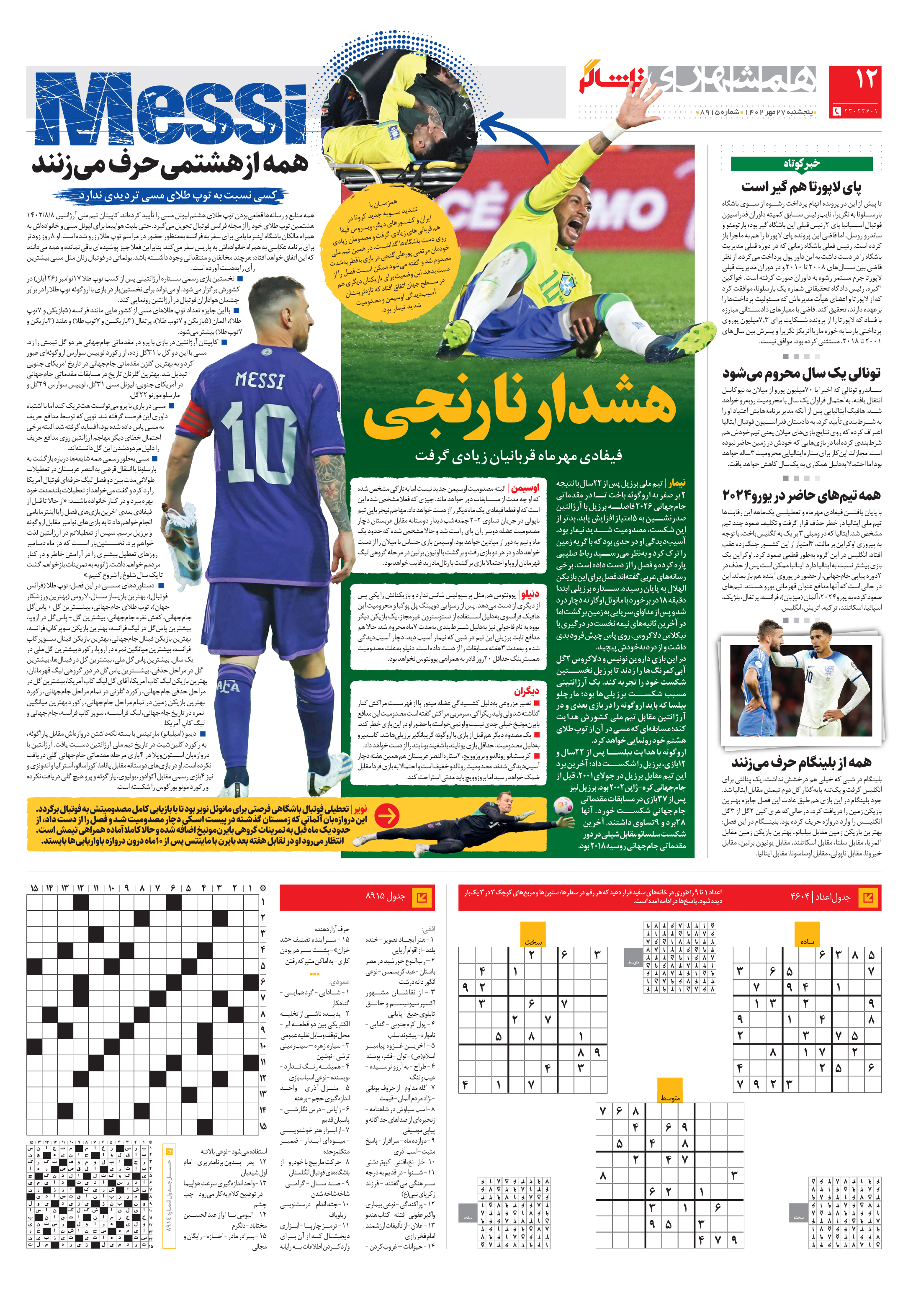 تماشاگر 4