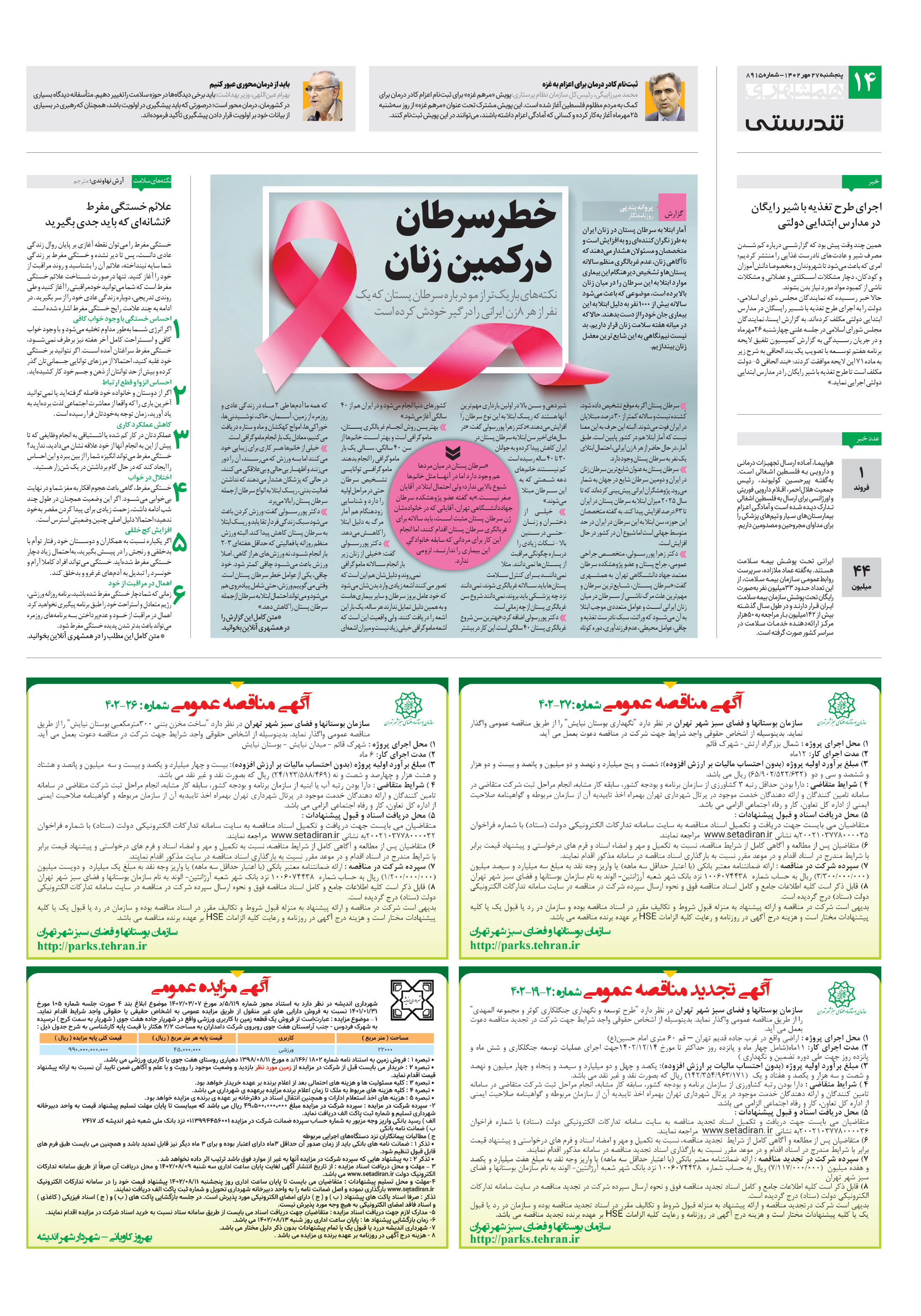 تندرستی