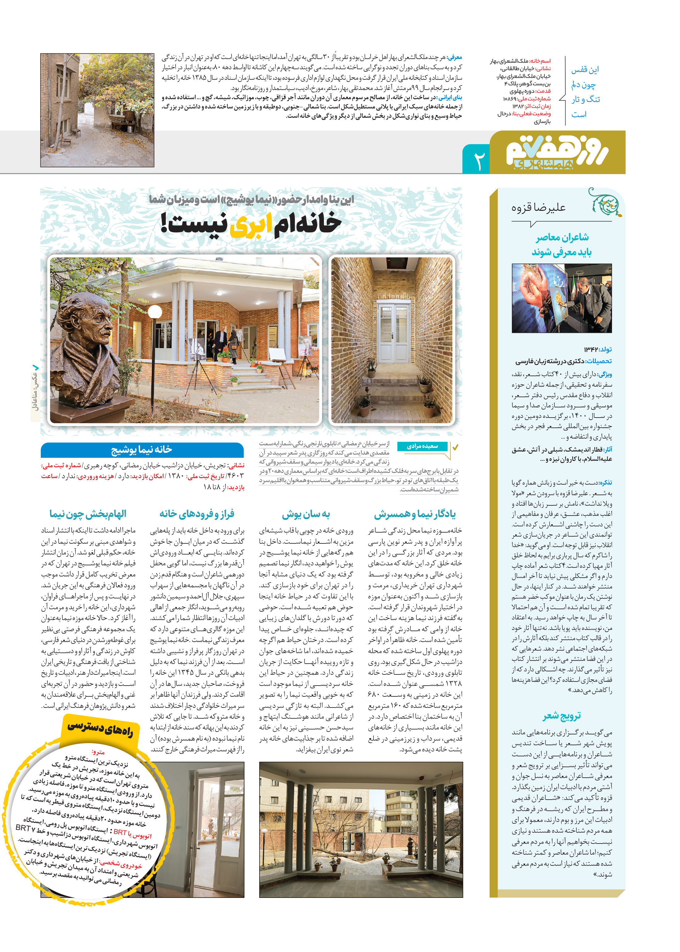 روز هفتم 2