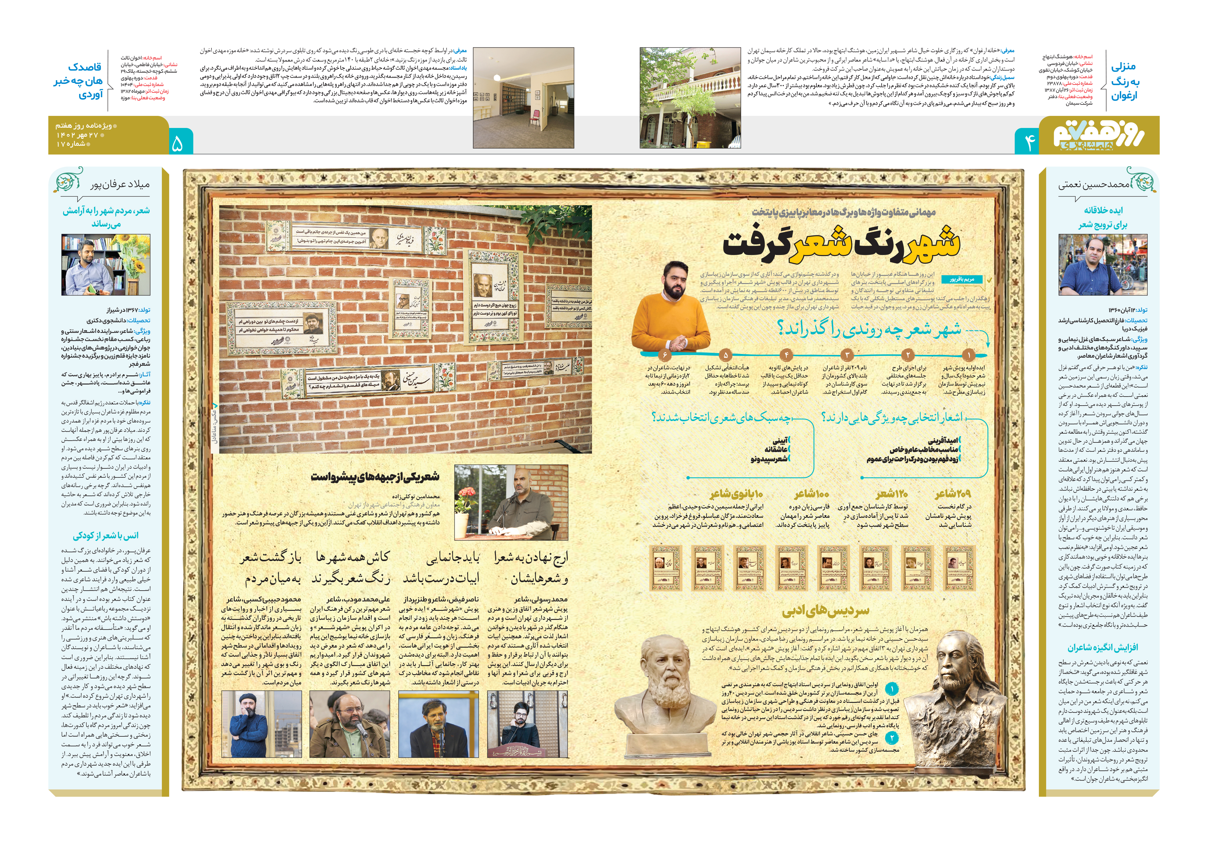 روز هفتم 4-5