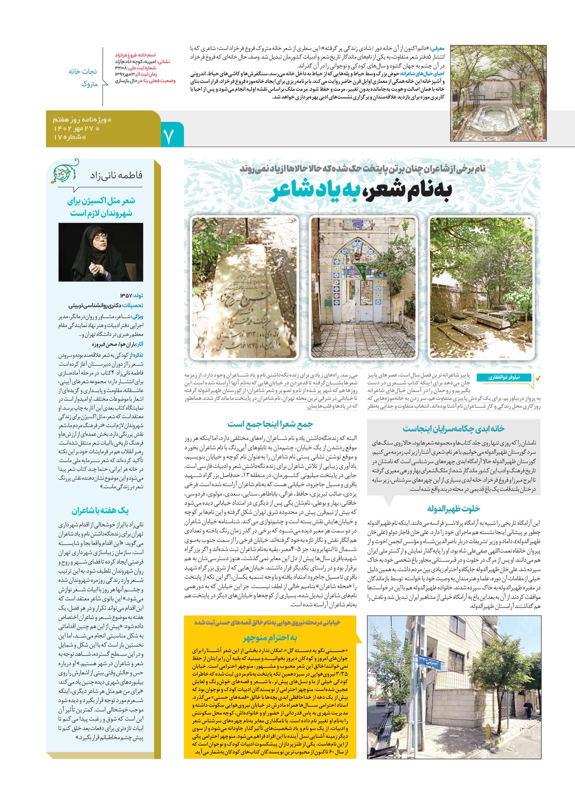 روز هفتم 7