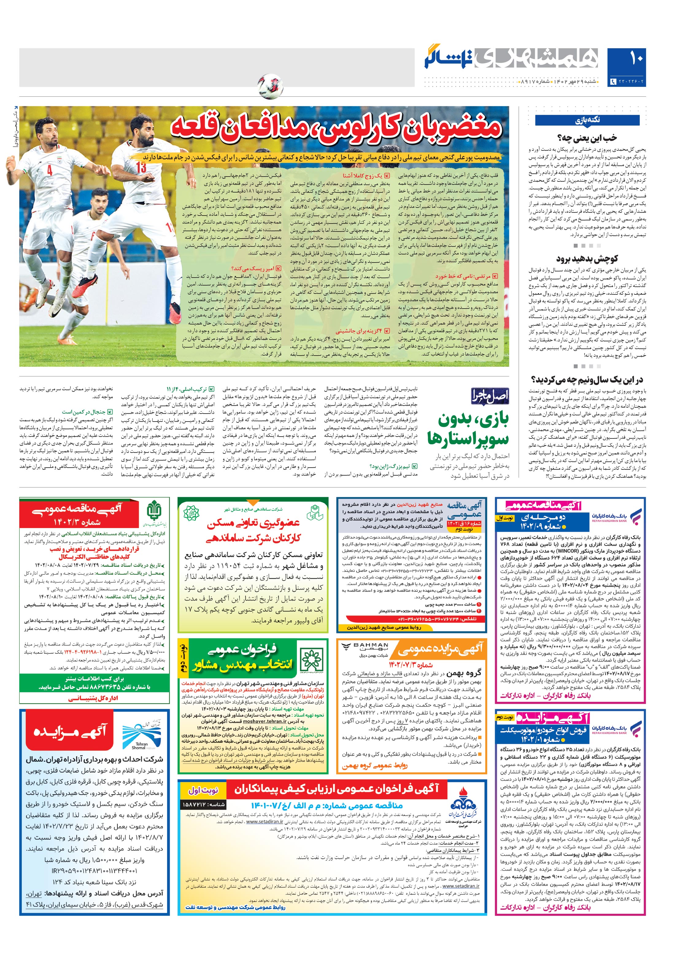 تماشاگر2