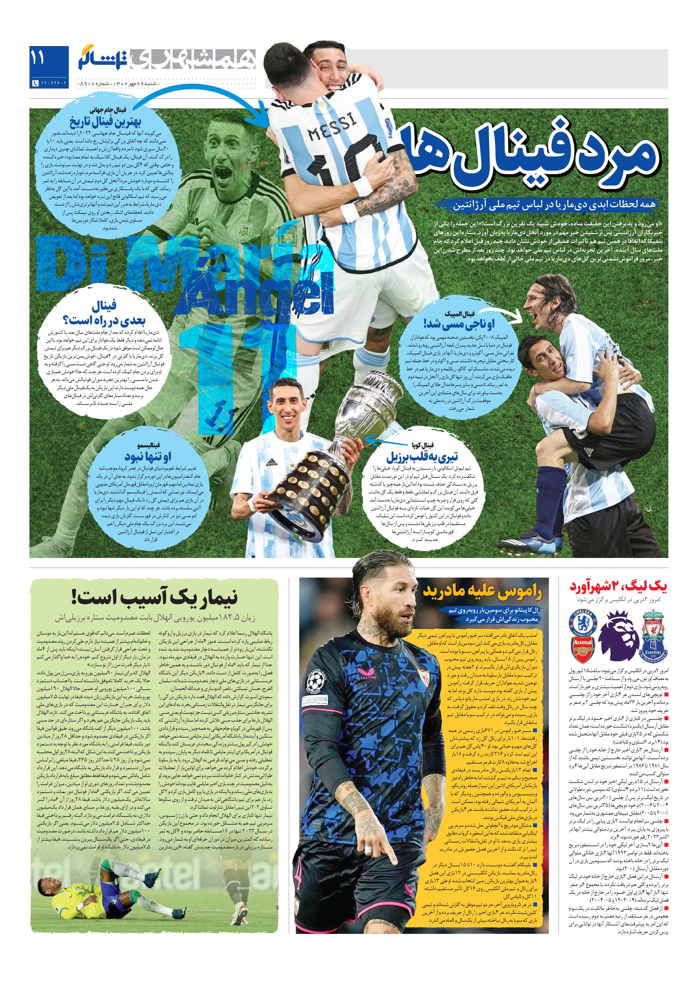 تماشاگر 3