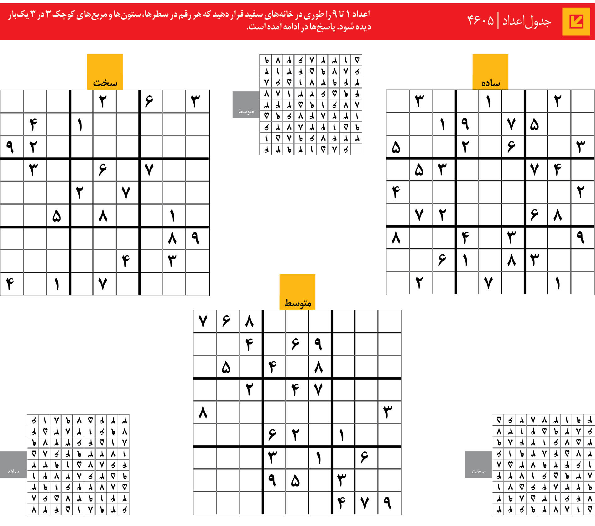 جدول‌اعداد | 4605