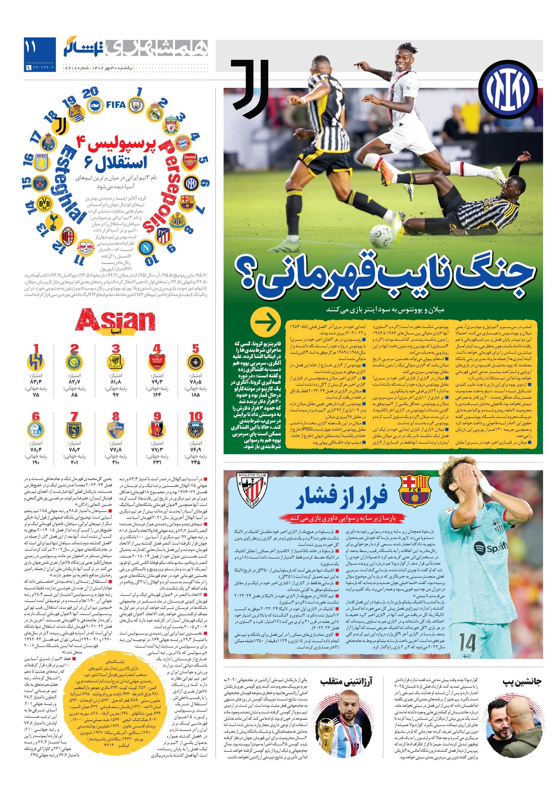 تماشاگر 3