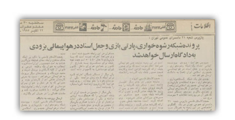 دستگیری 3نفر به اتهام پارتی‌بازی