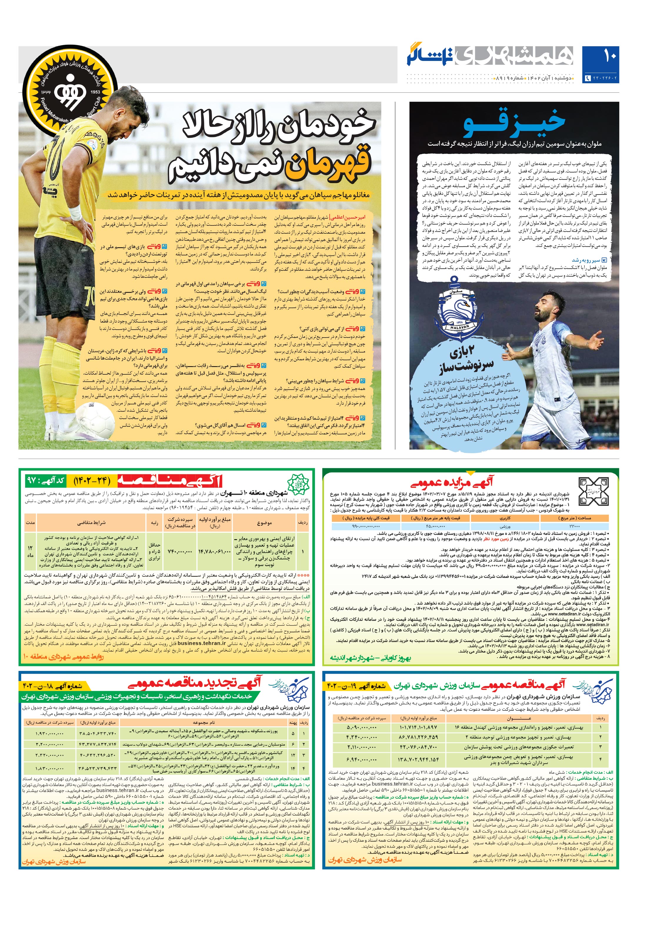 تماشاگر2