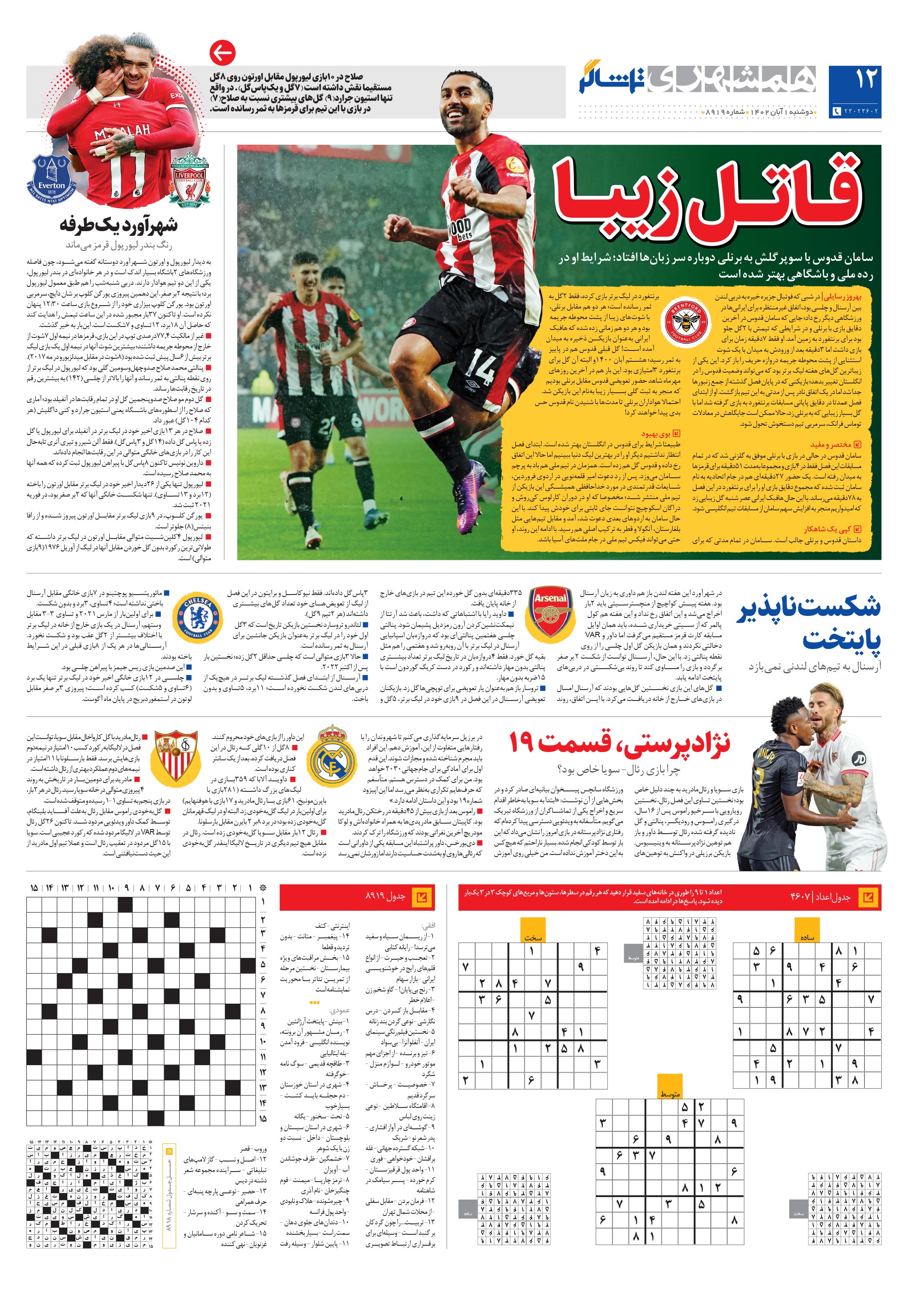 تماشاگر 4