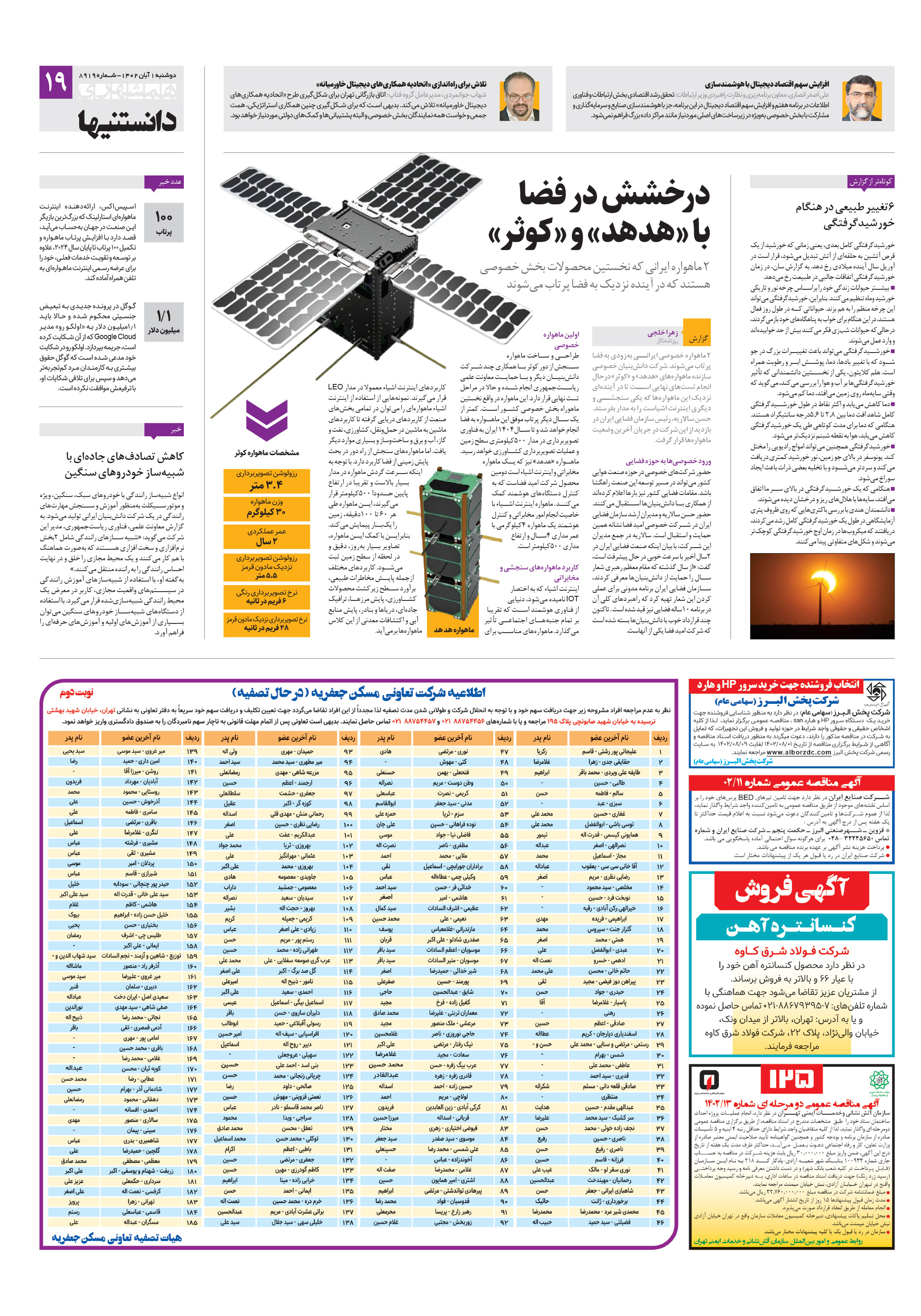 دانستنی ها