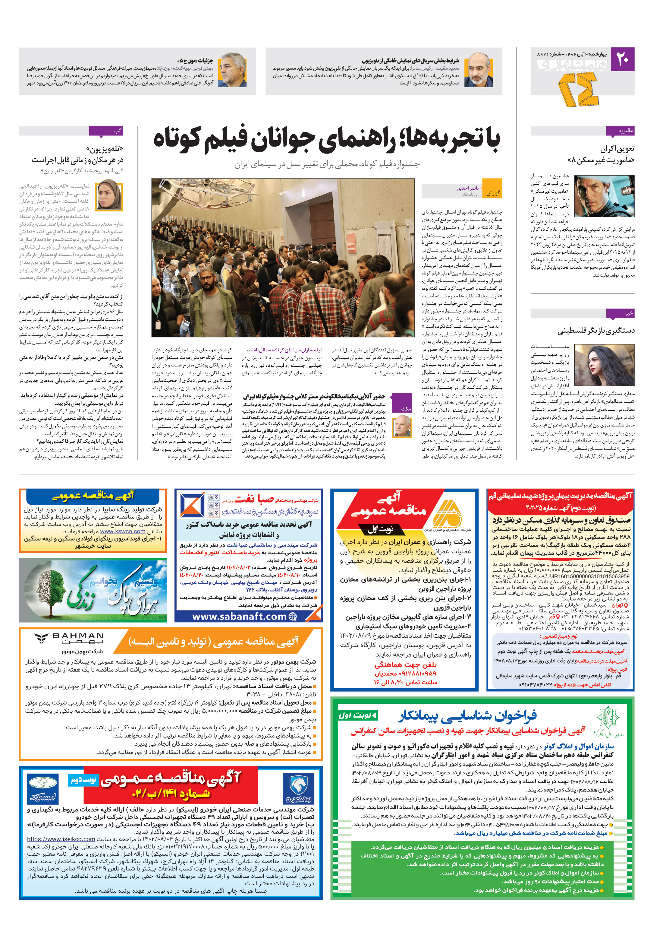 بیست و چهار