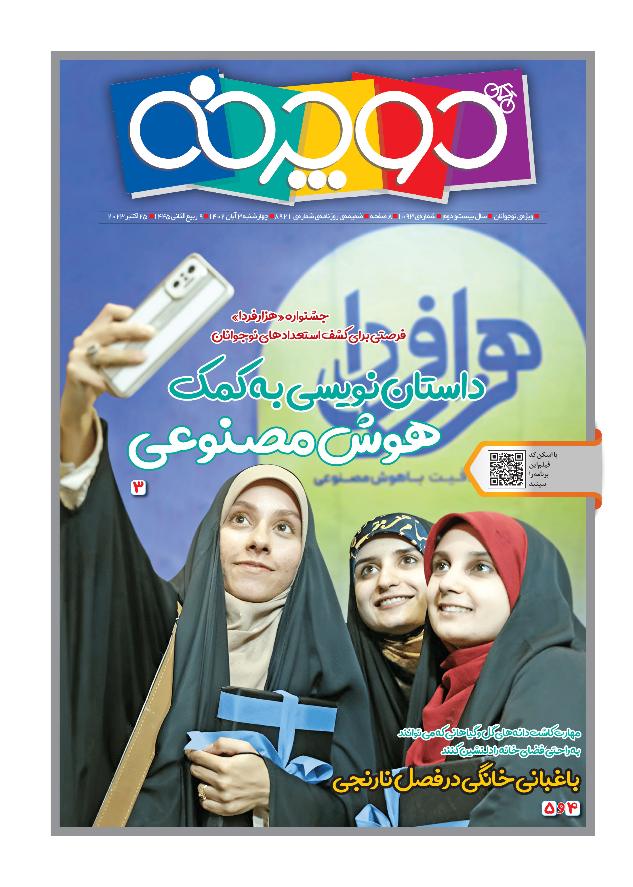 همشهری دوچرخه1